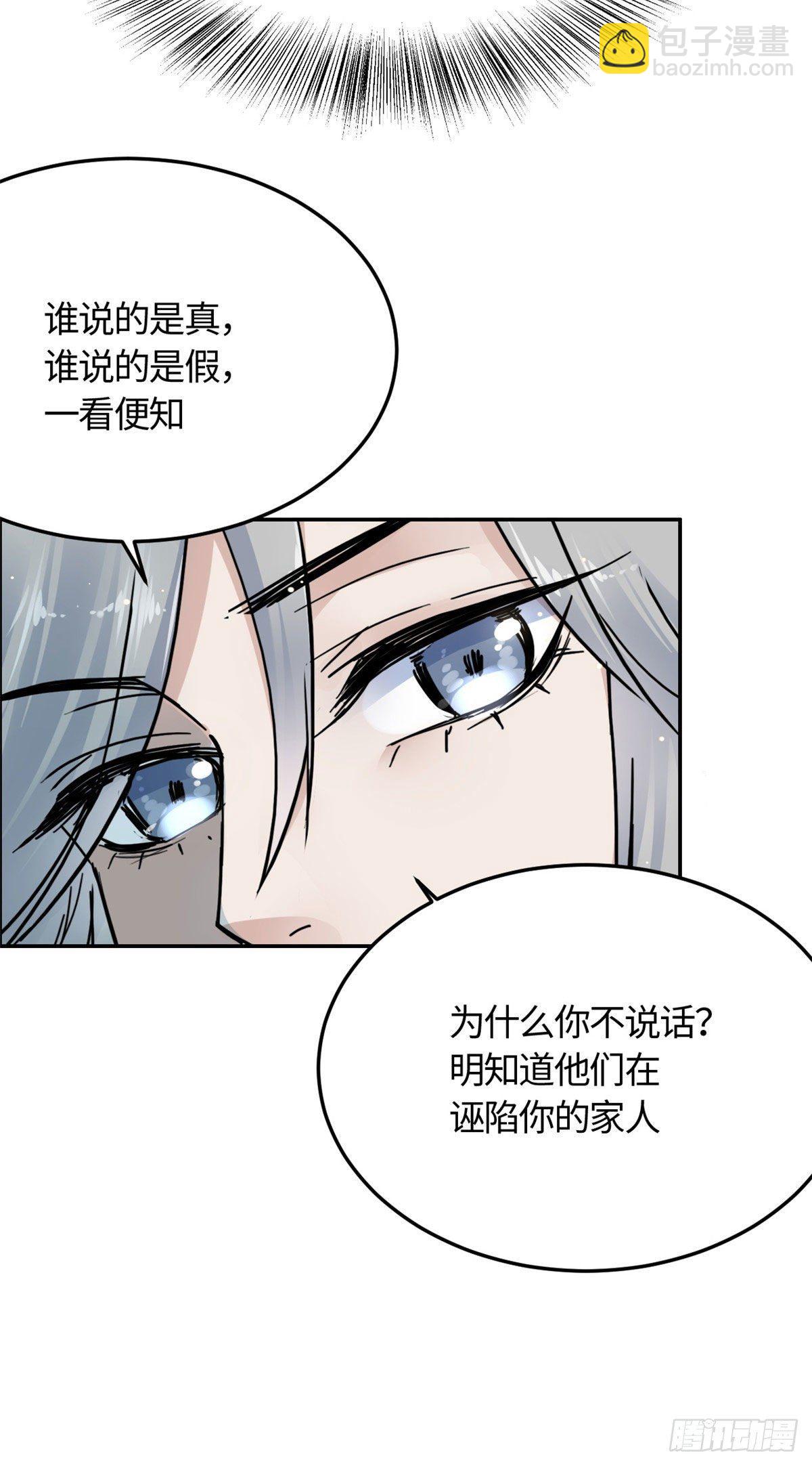 《天命为凰》03 谢廉贞 第24页