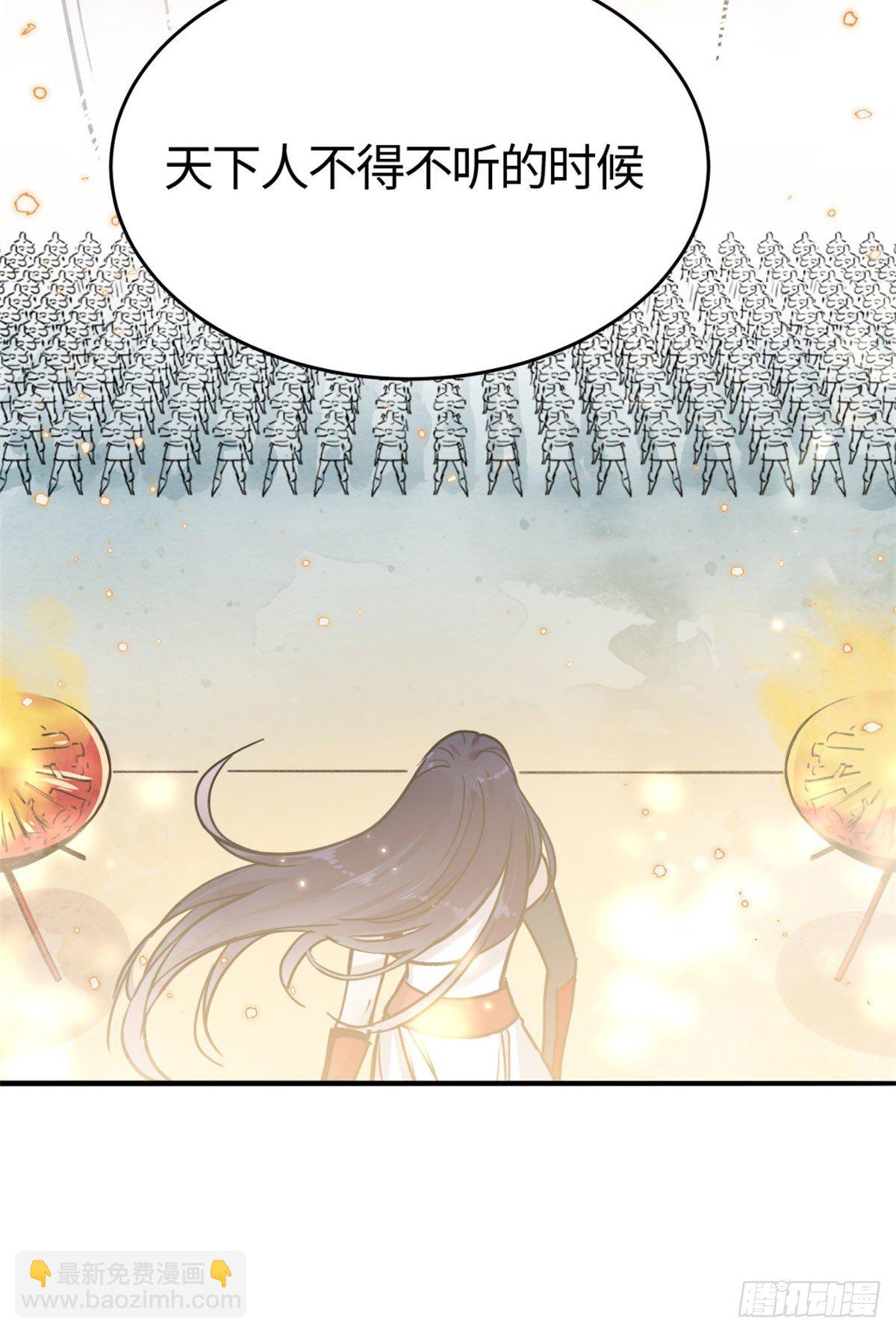 《天命为凰》03 谢廉贞 第29页