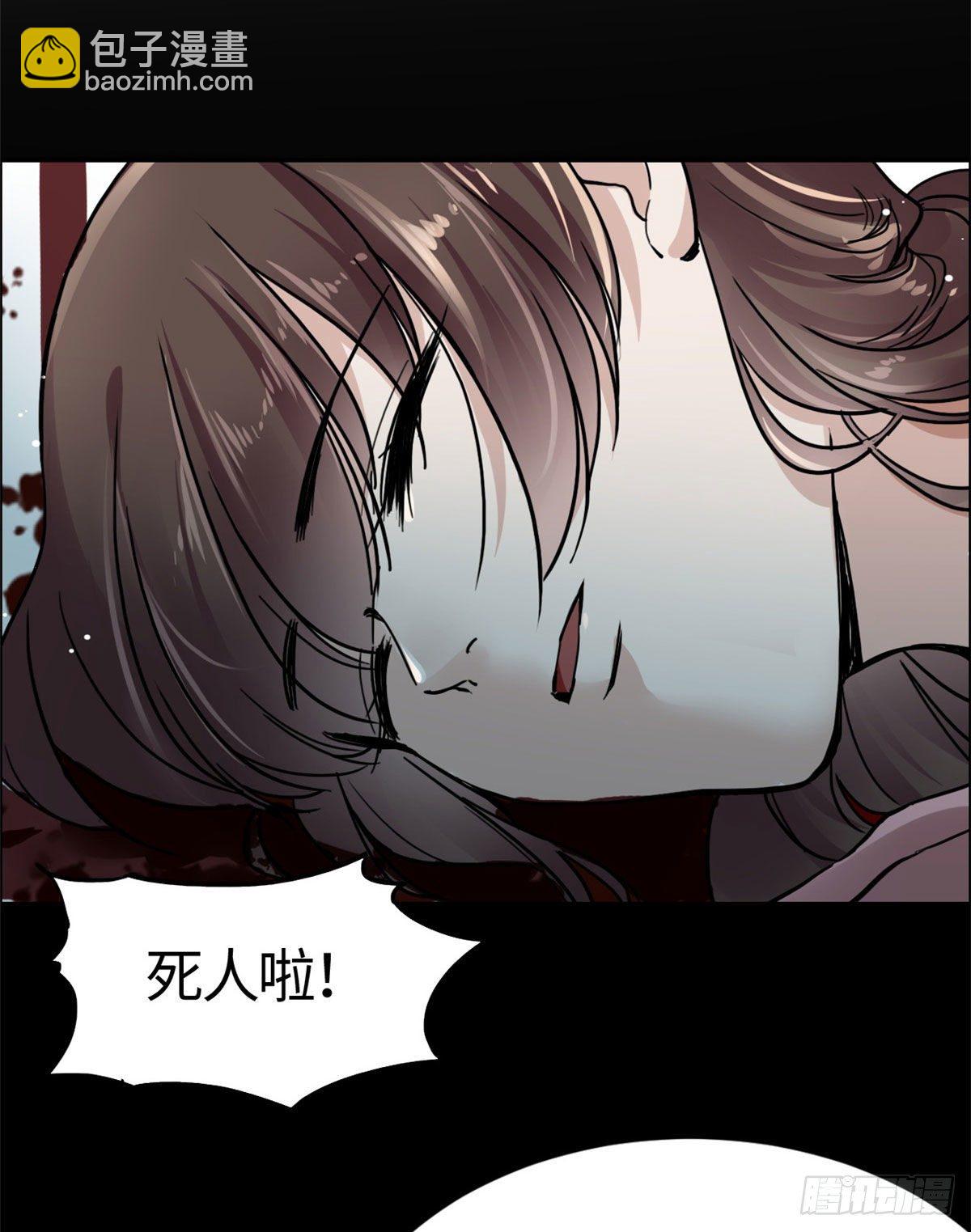 《天命为凰》03 谢廉贞 第6页