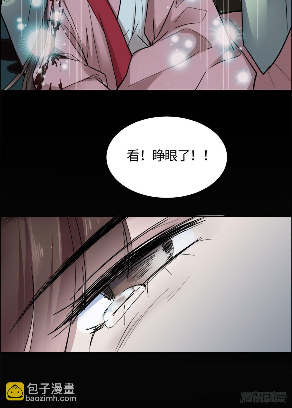 《天命为凰》03 谢廉贞 第8页