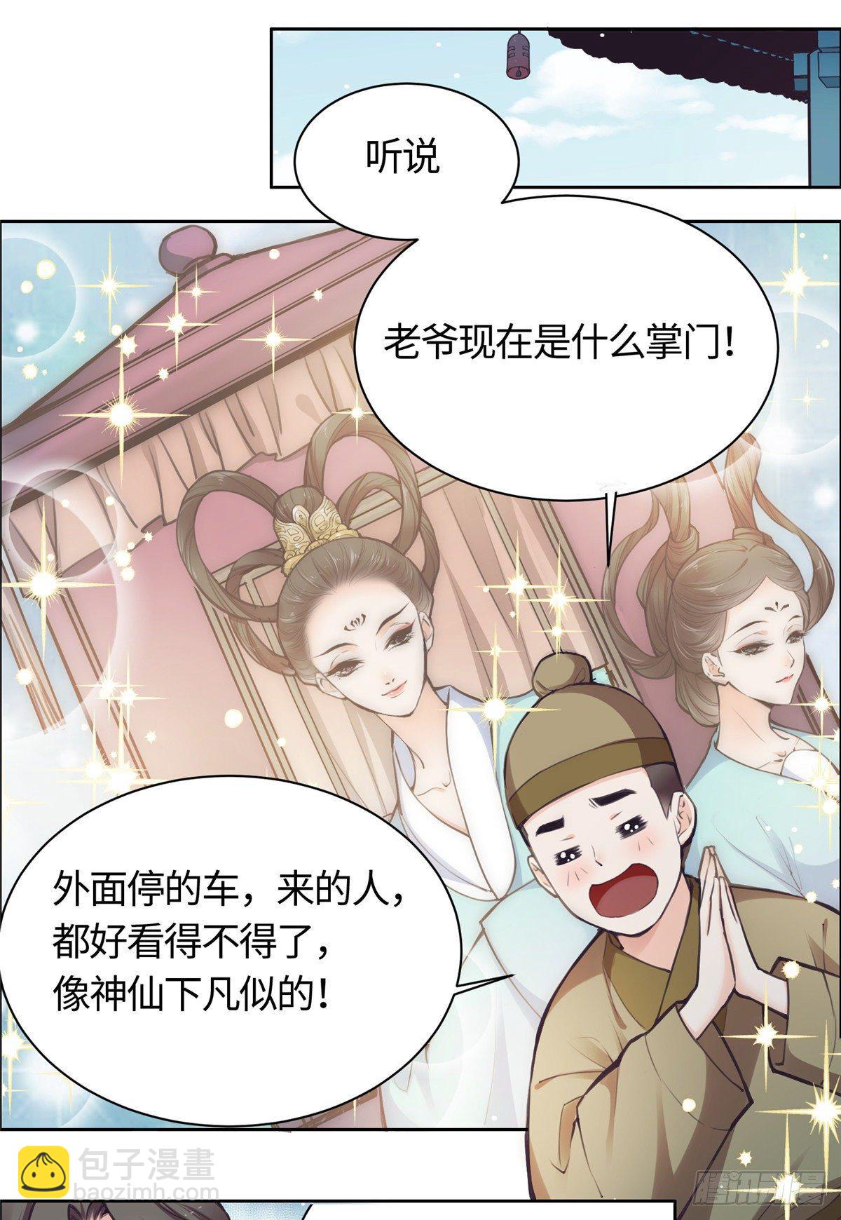 《天命为凰》01 抛弃妻子 第10页