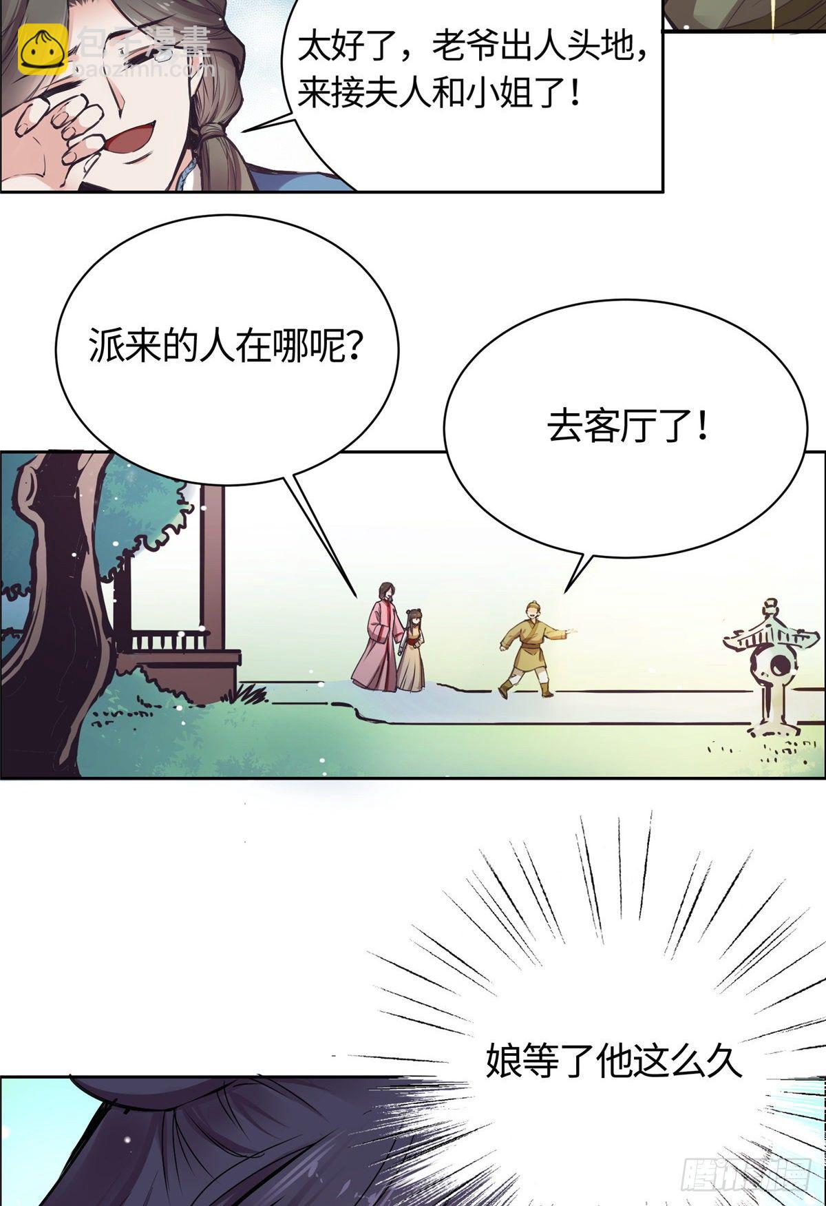 《天命为凰》01 抛弃妻子 第11页