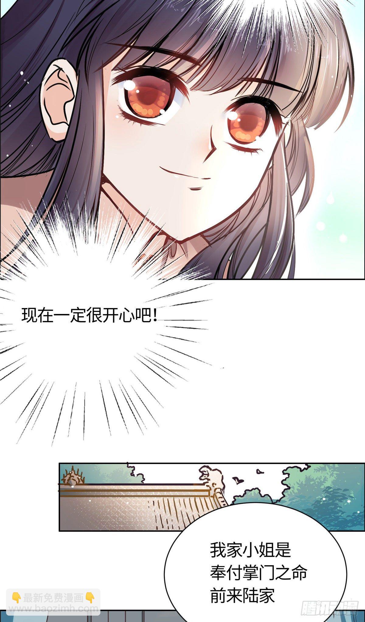 《天命为凰》01 抛弃妻子 第12页