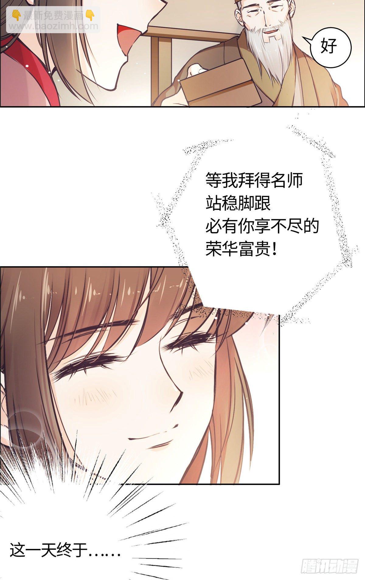 《天命为凰》01 抛弃妻子 第15页