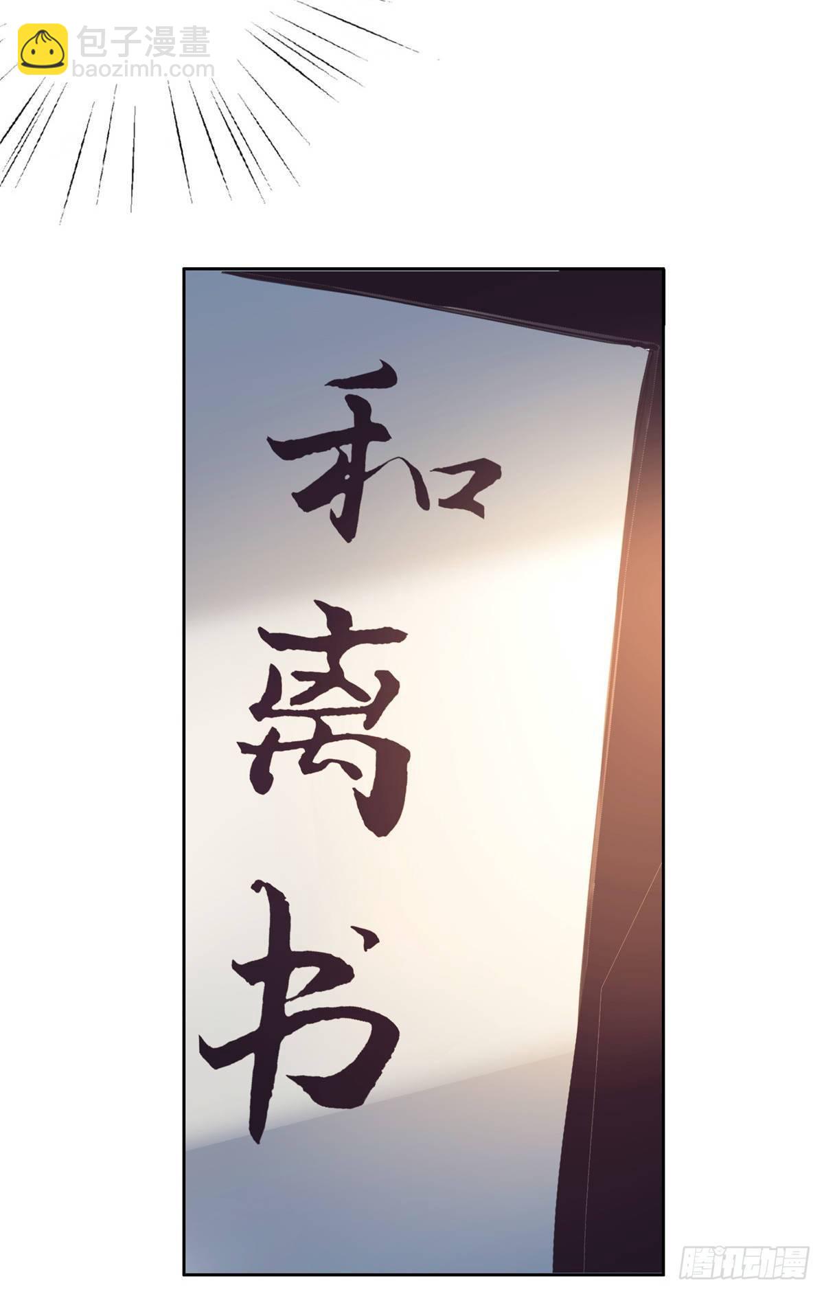 《天命为凰》01 抛弃妻子 第16页