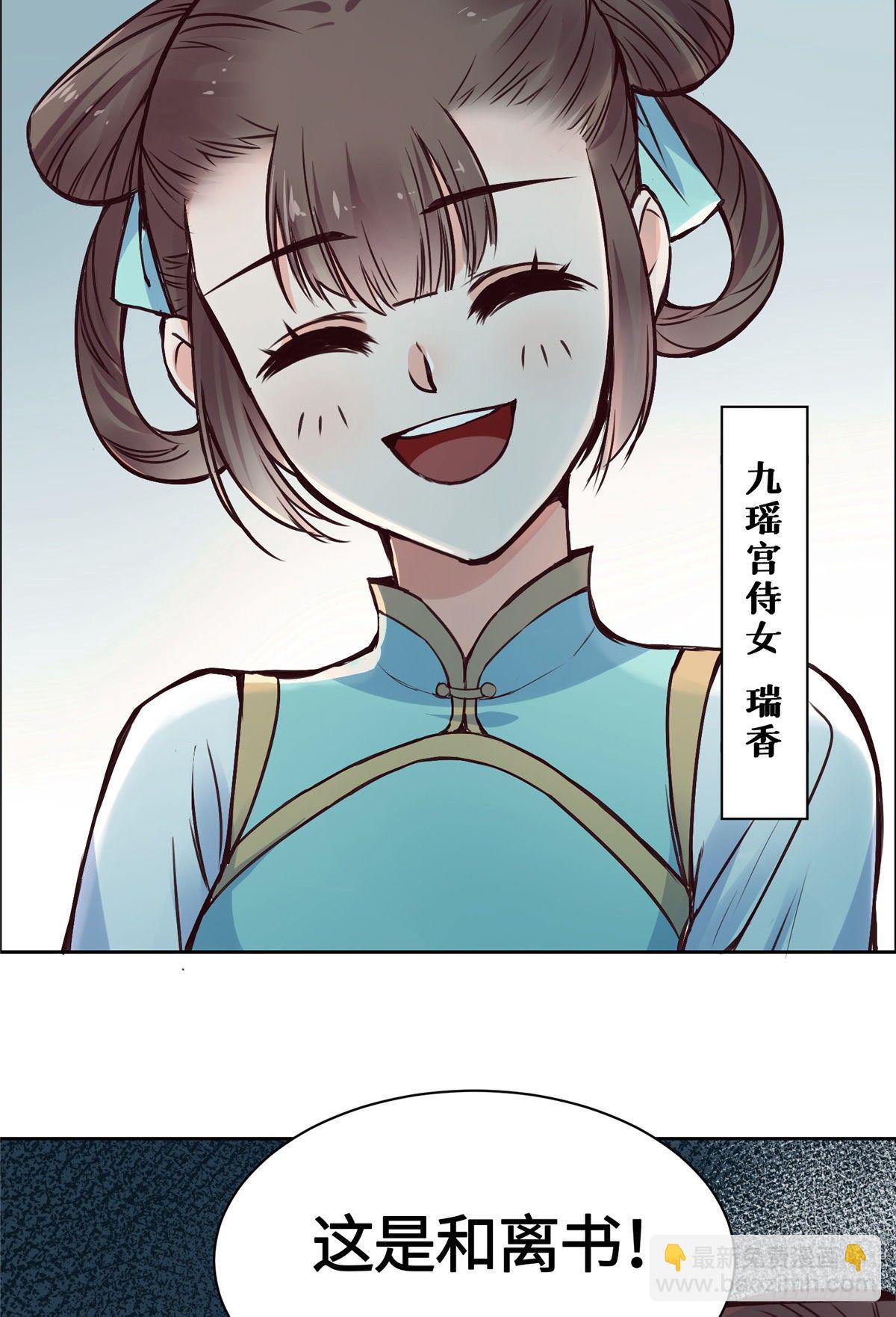 《天命为凰》01 抛弃妻子 第21页