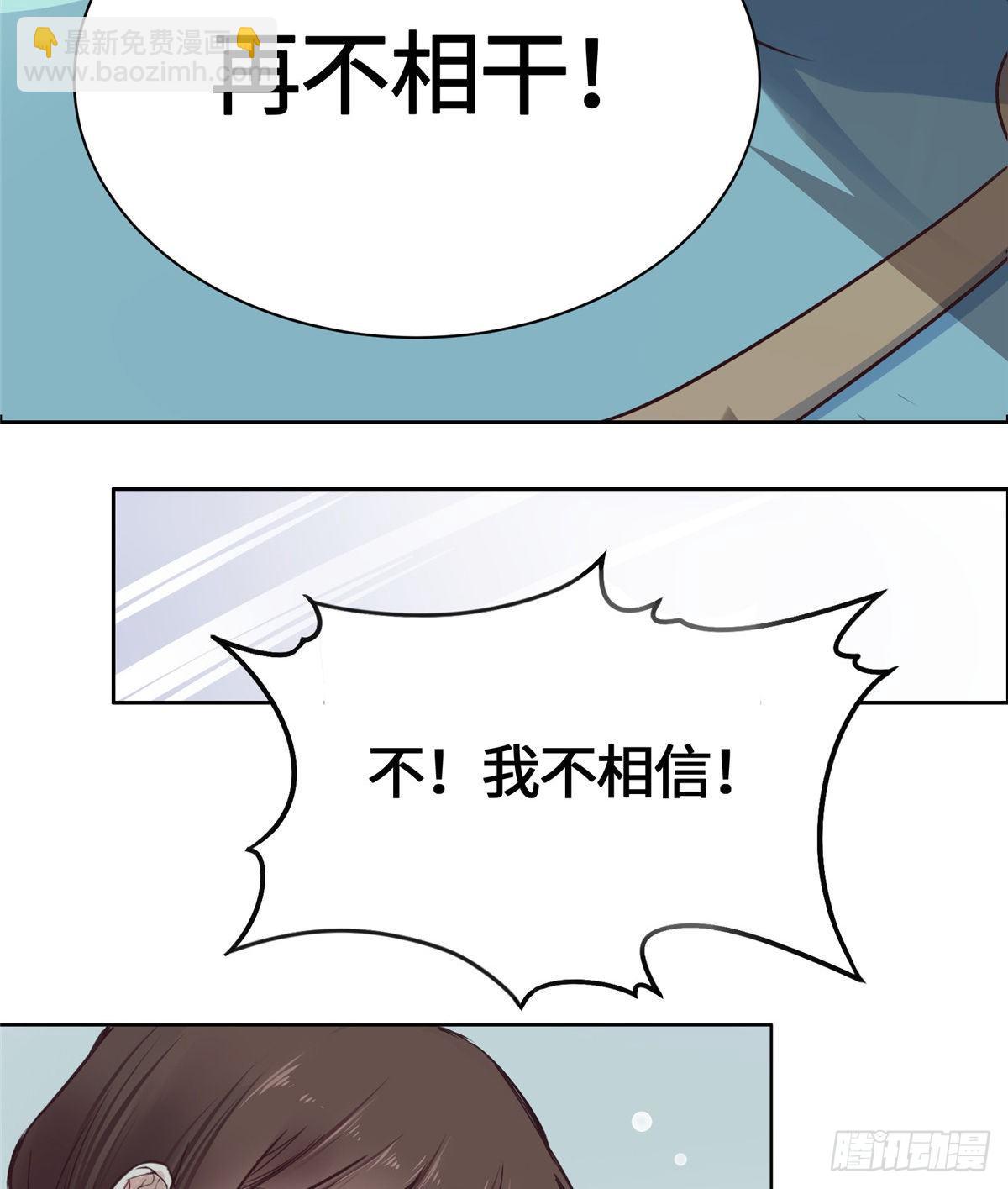 《天命为凰》01 抛弃妻子 第23页