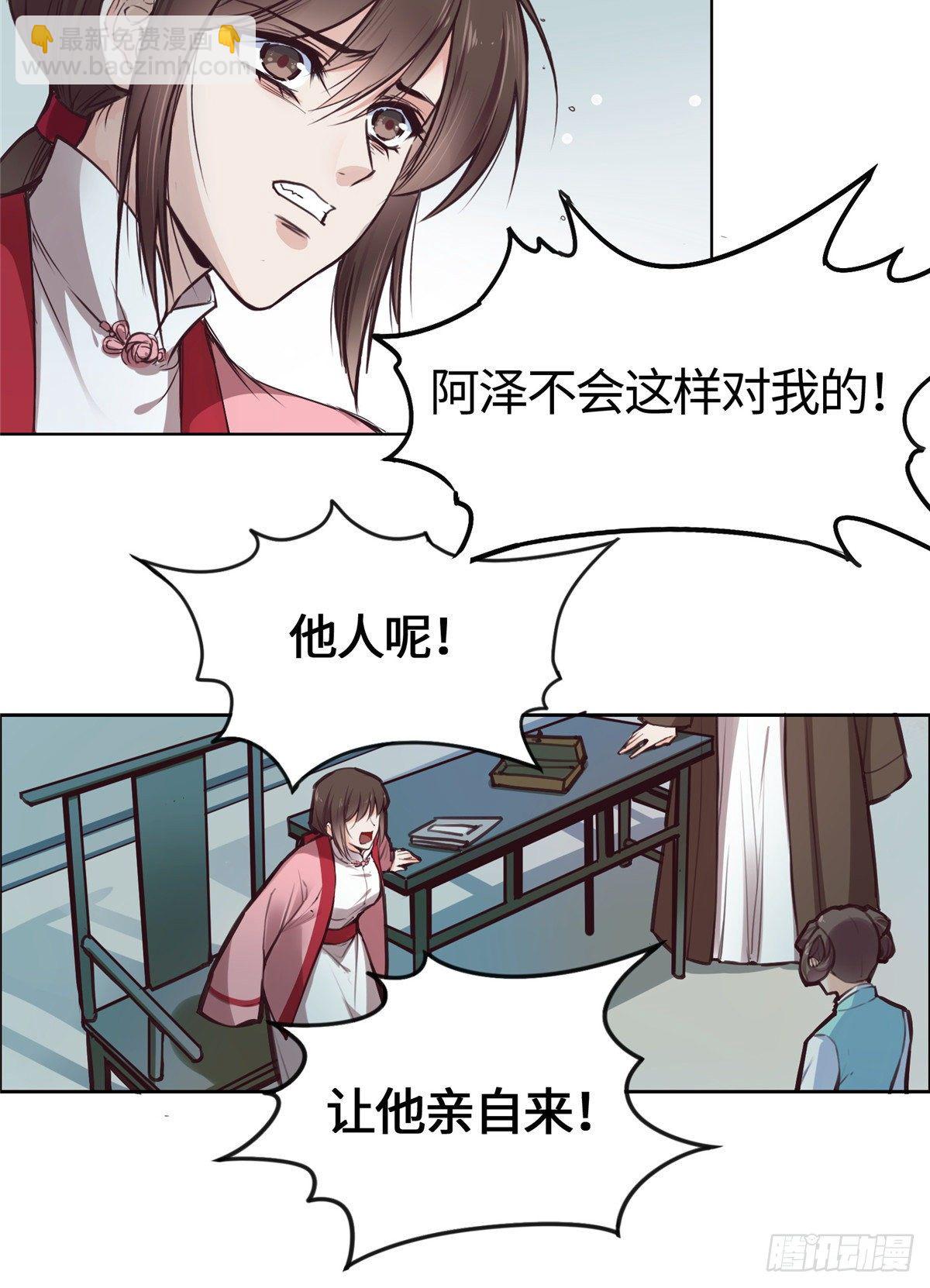 《天命为凰》01 抛弃妻子 第24页