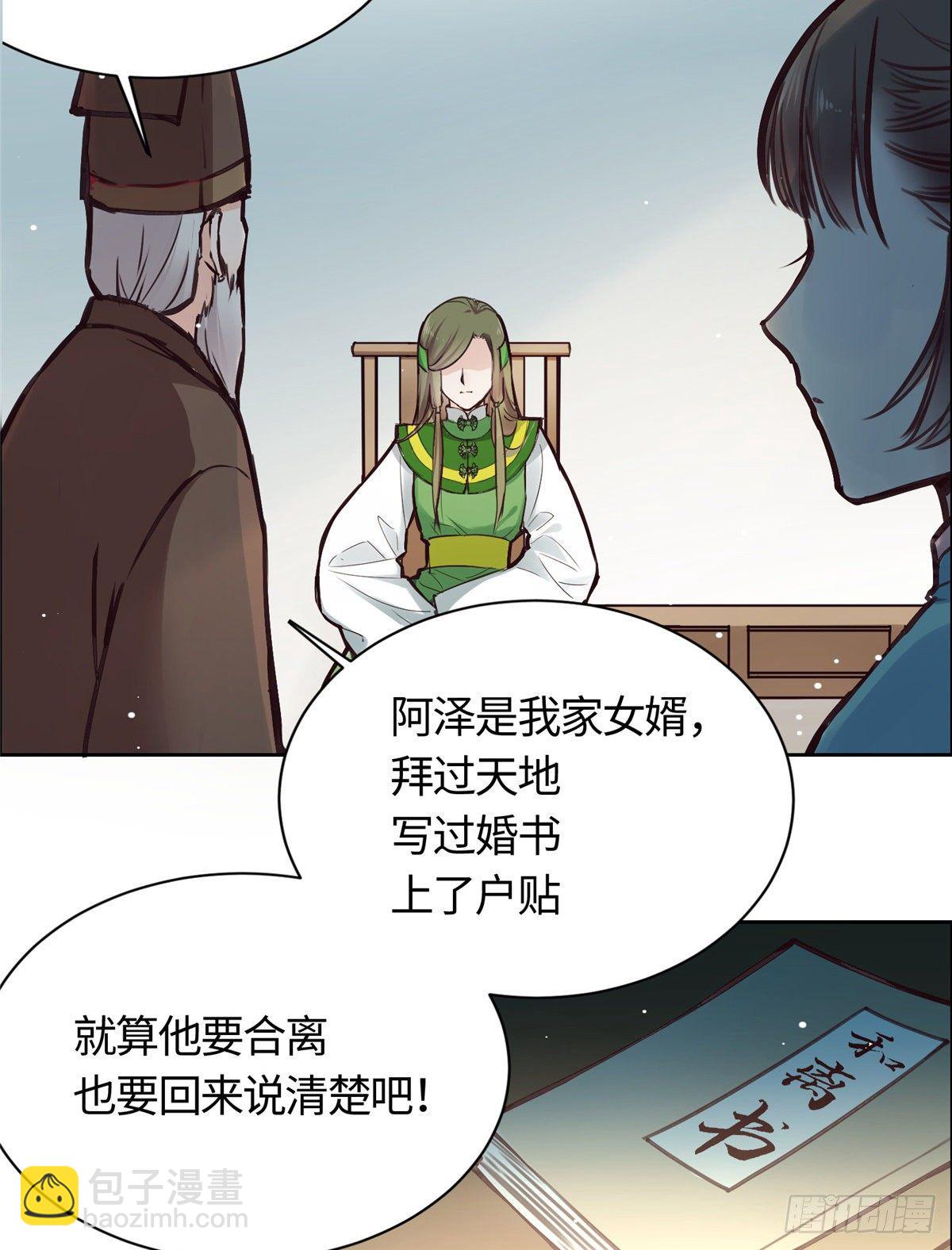 《天命为凰》01 抛弃妻子 第27页
