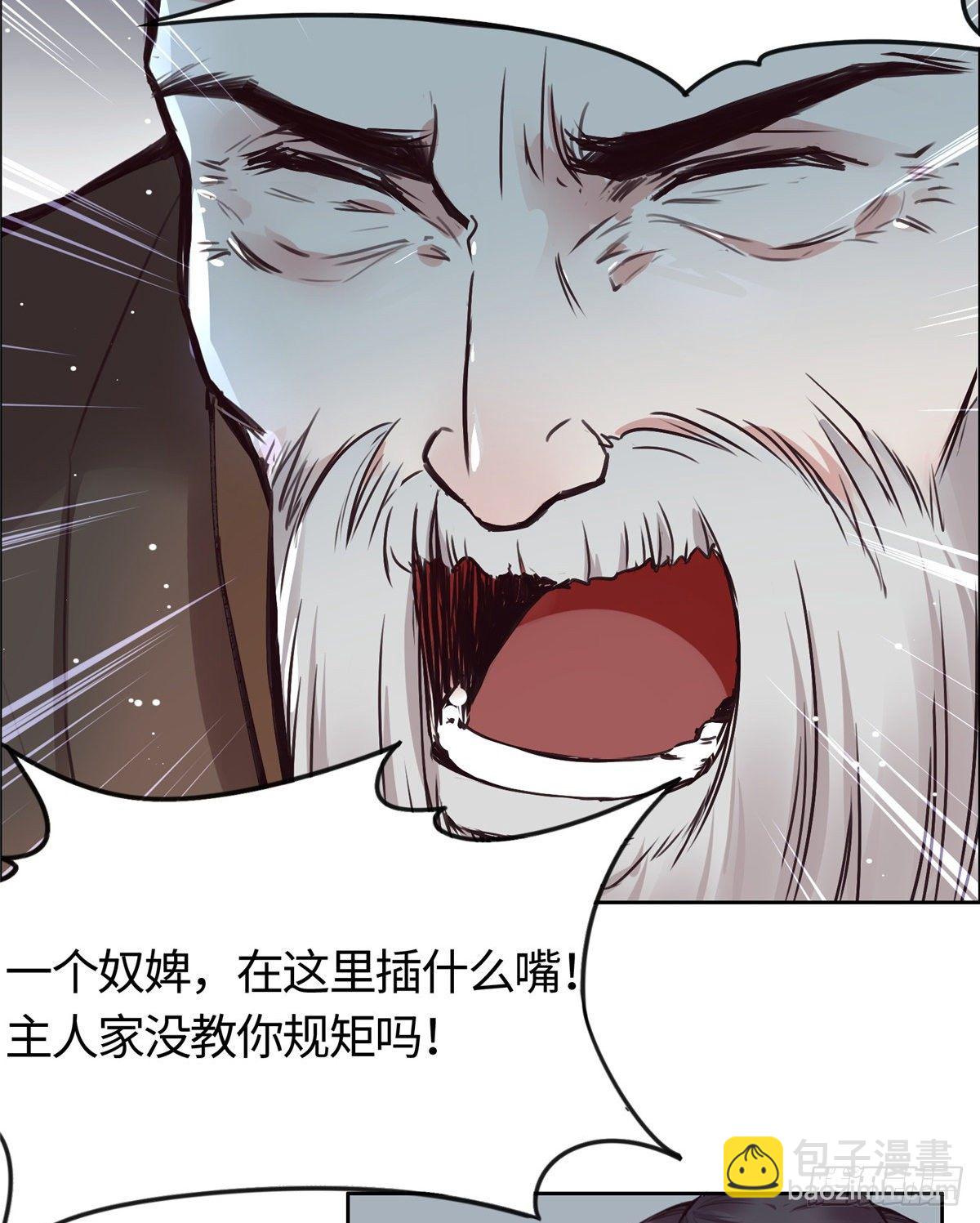 《天命为凰》01 抛弃妻子 第29页