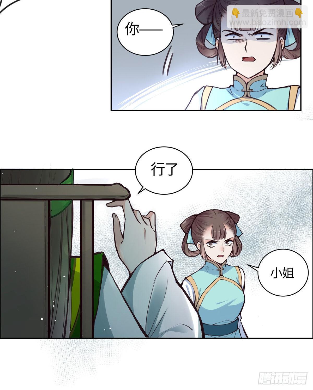 《天命为凰》01 抛弃妻子 第30页