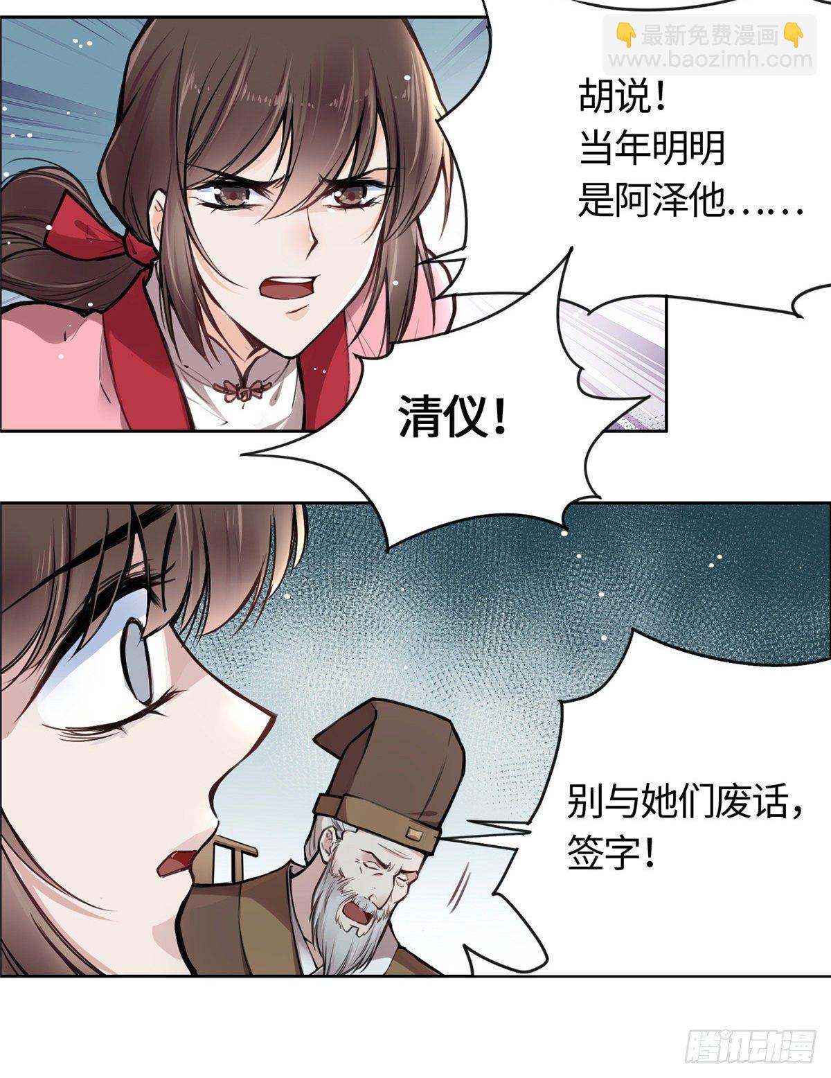 《天命为凰》01 抛弃妻子 第35页