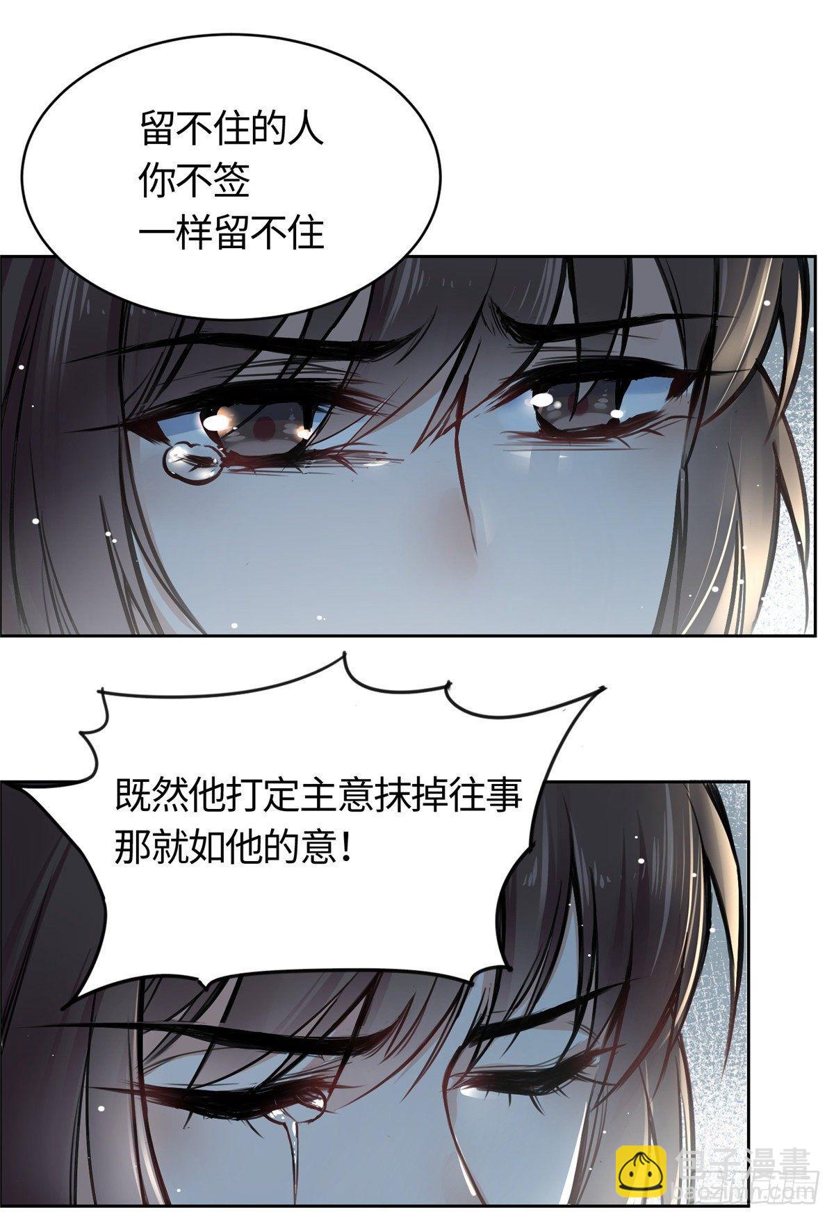 《天命为凰》01 抛弃妻子 第36页