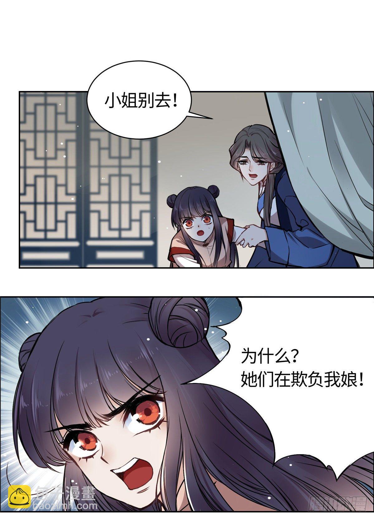 《天命为凰》01 抛弃妻子 第37页