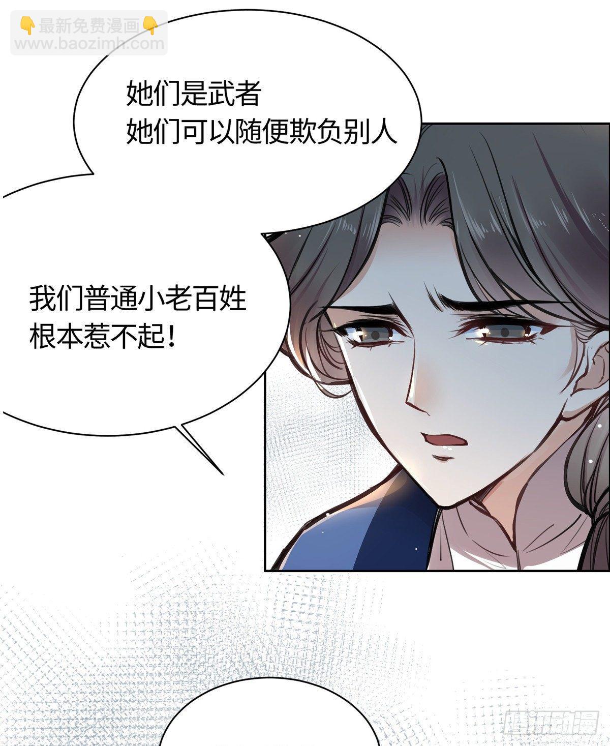 《天命为凰》01 抛弃妻子 第38页