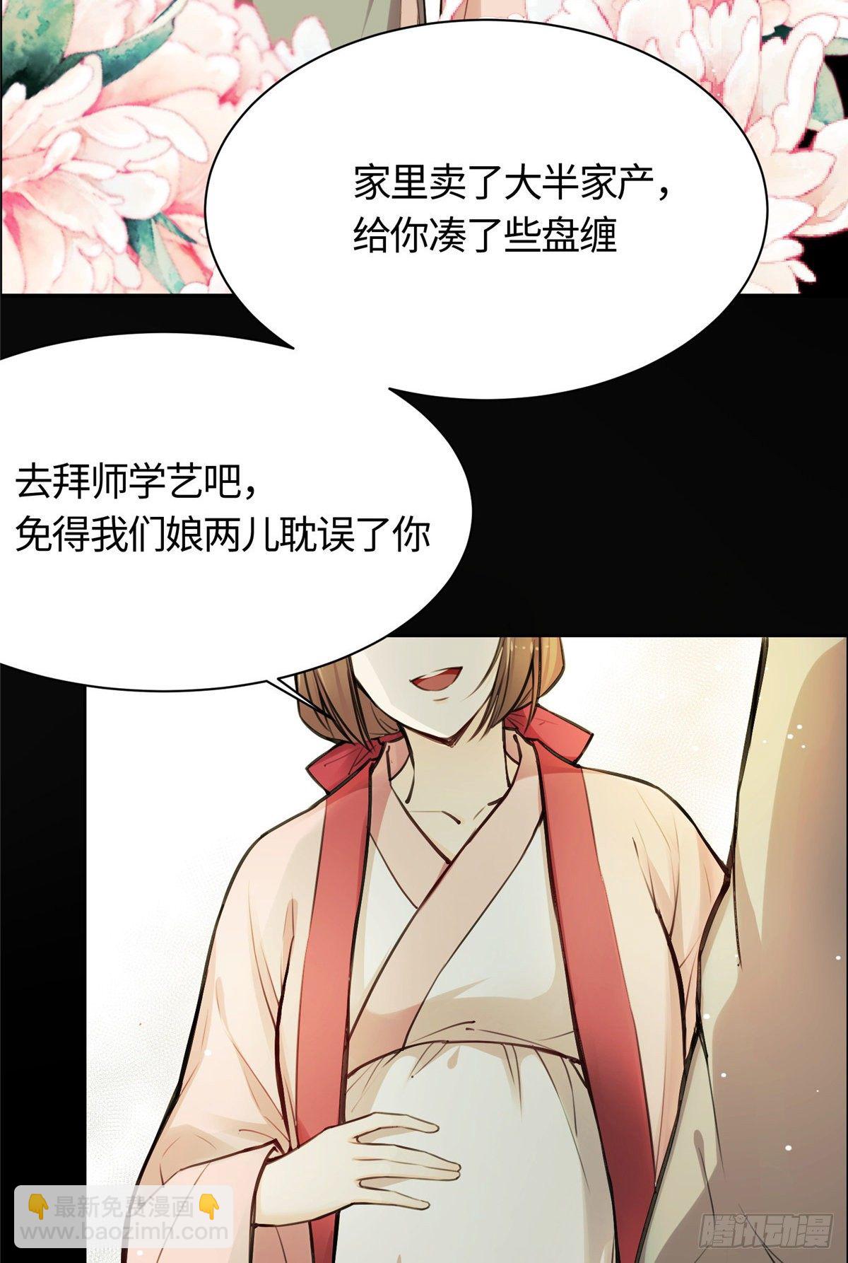 《天命为凰》01 抛弃妻子 第3页
