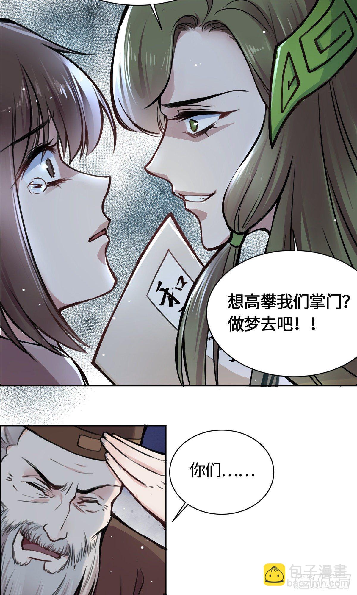 《天命为凰》01 抛弃妻子 第43页