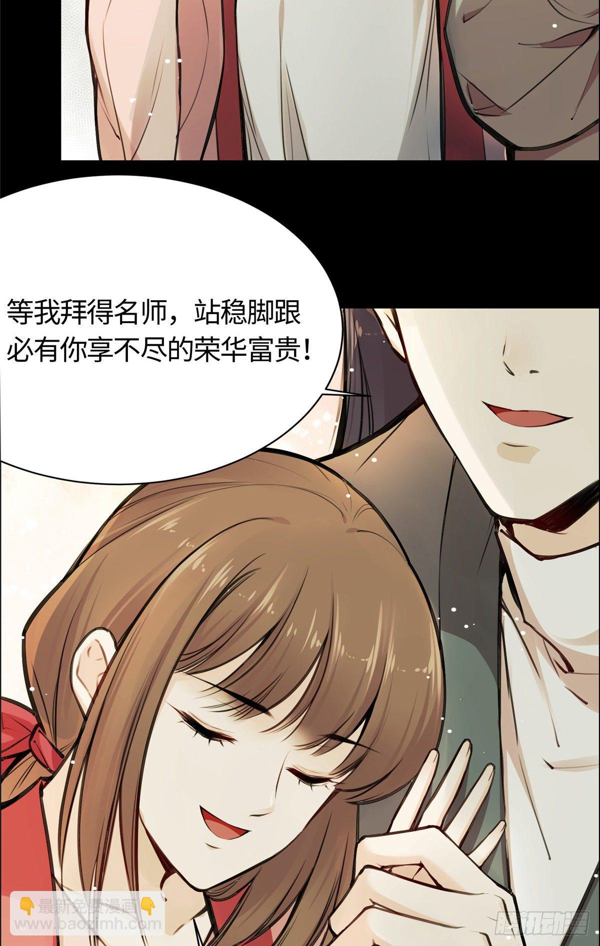 《天命为凰》01 抛弃妻子 第4页
