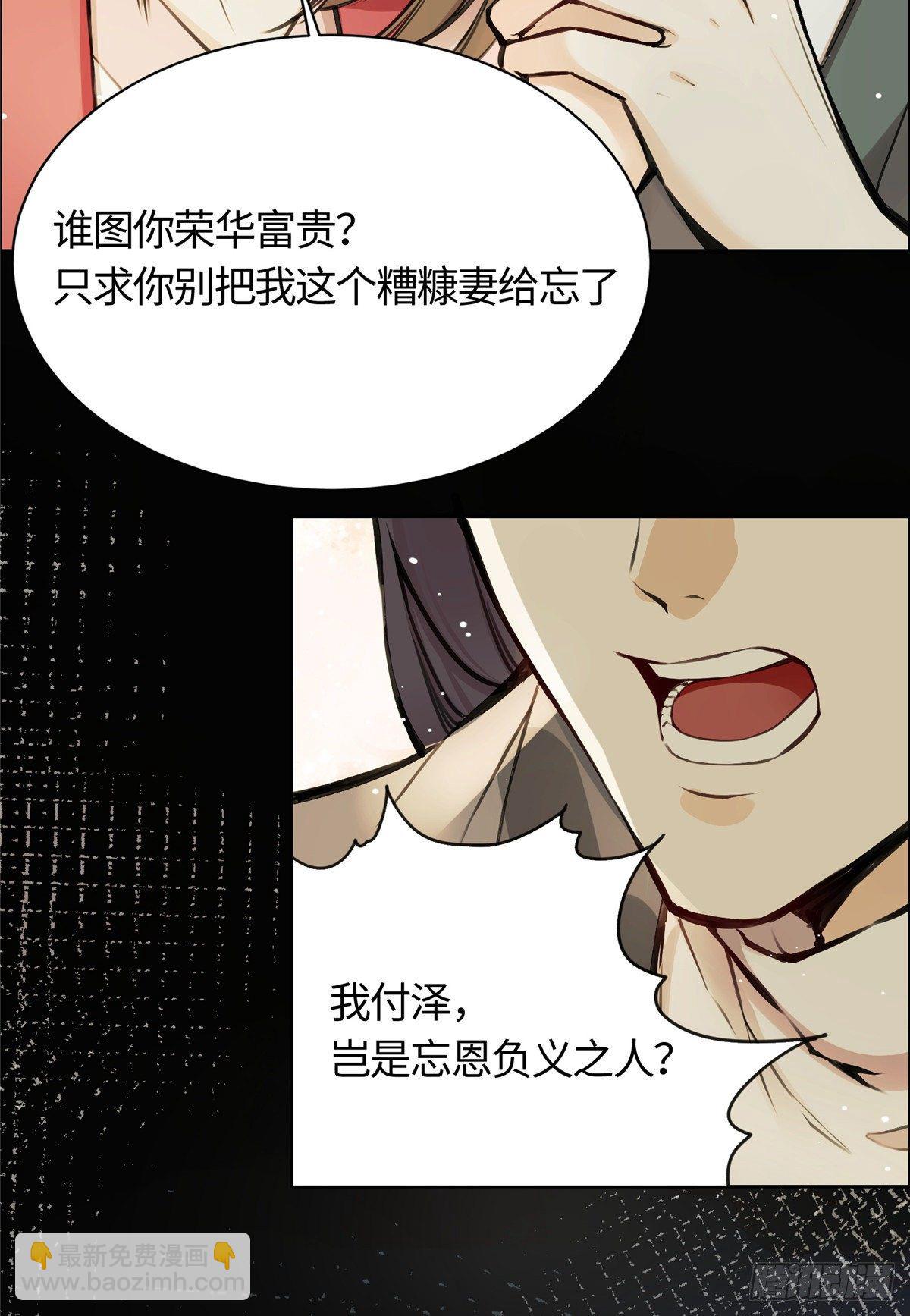 《天命为凰》01 抛弃妻子 第5页