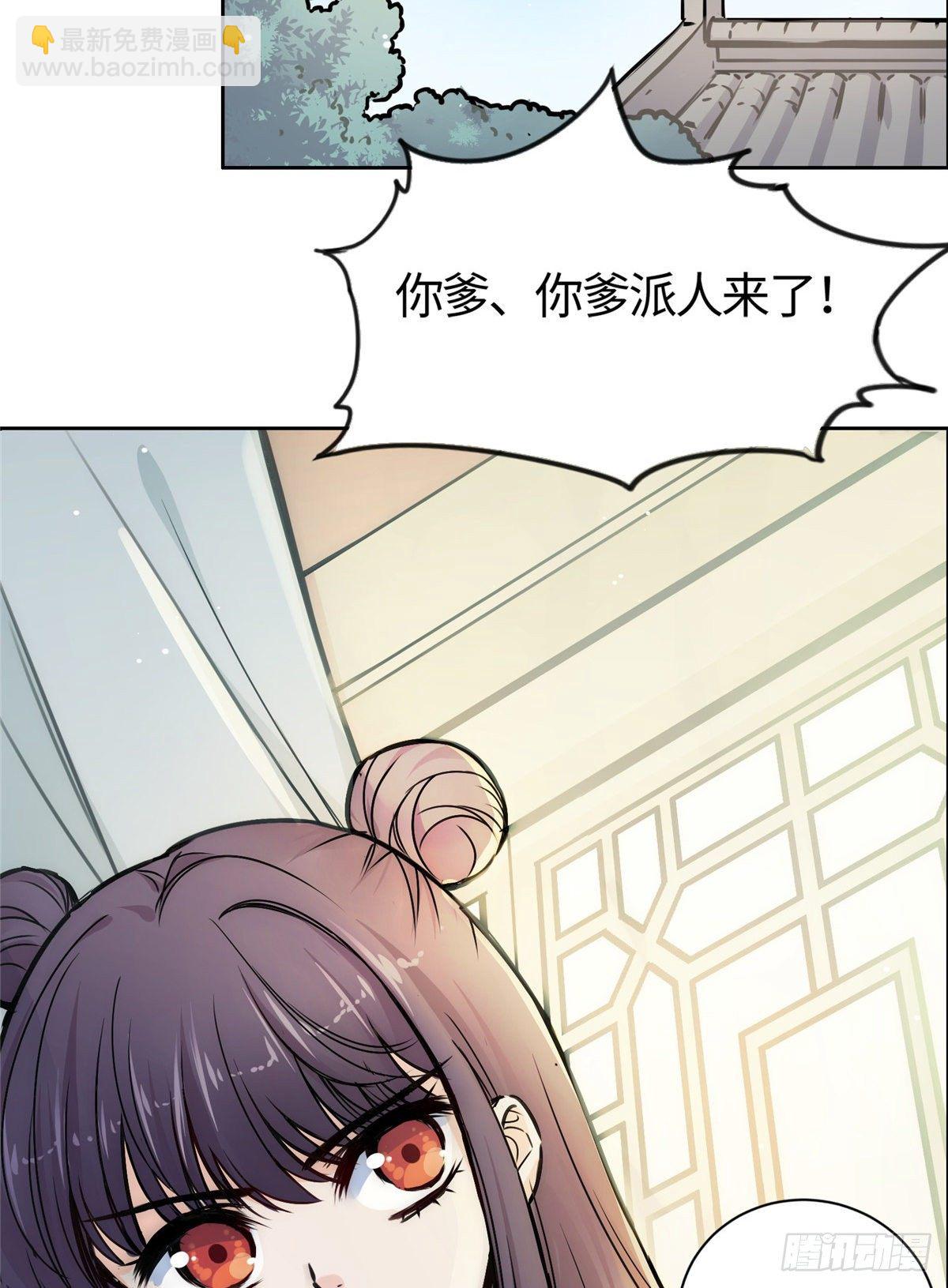 《天命为凰》01 抛弃妻子 第8页