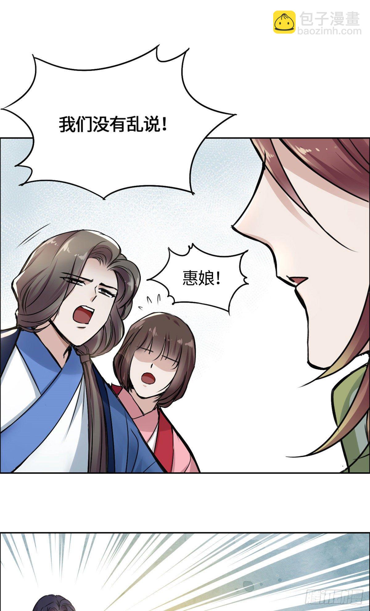 《天命为凰》02 众口铄金 第10页