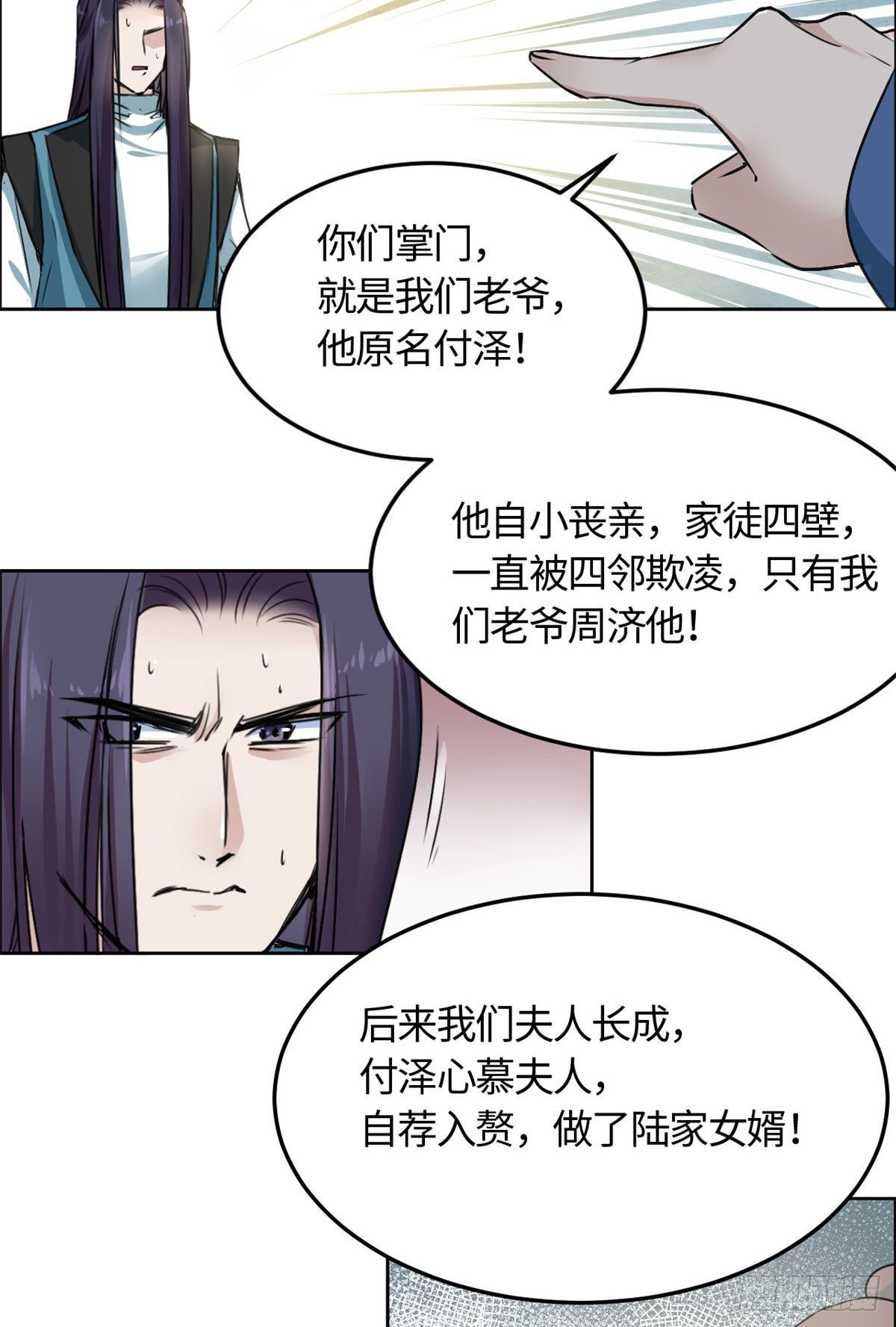 《天命为凰》02 众口铄金 第11页