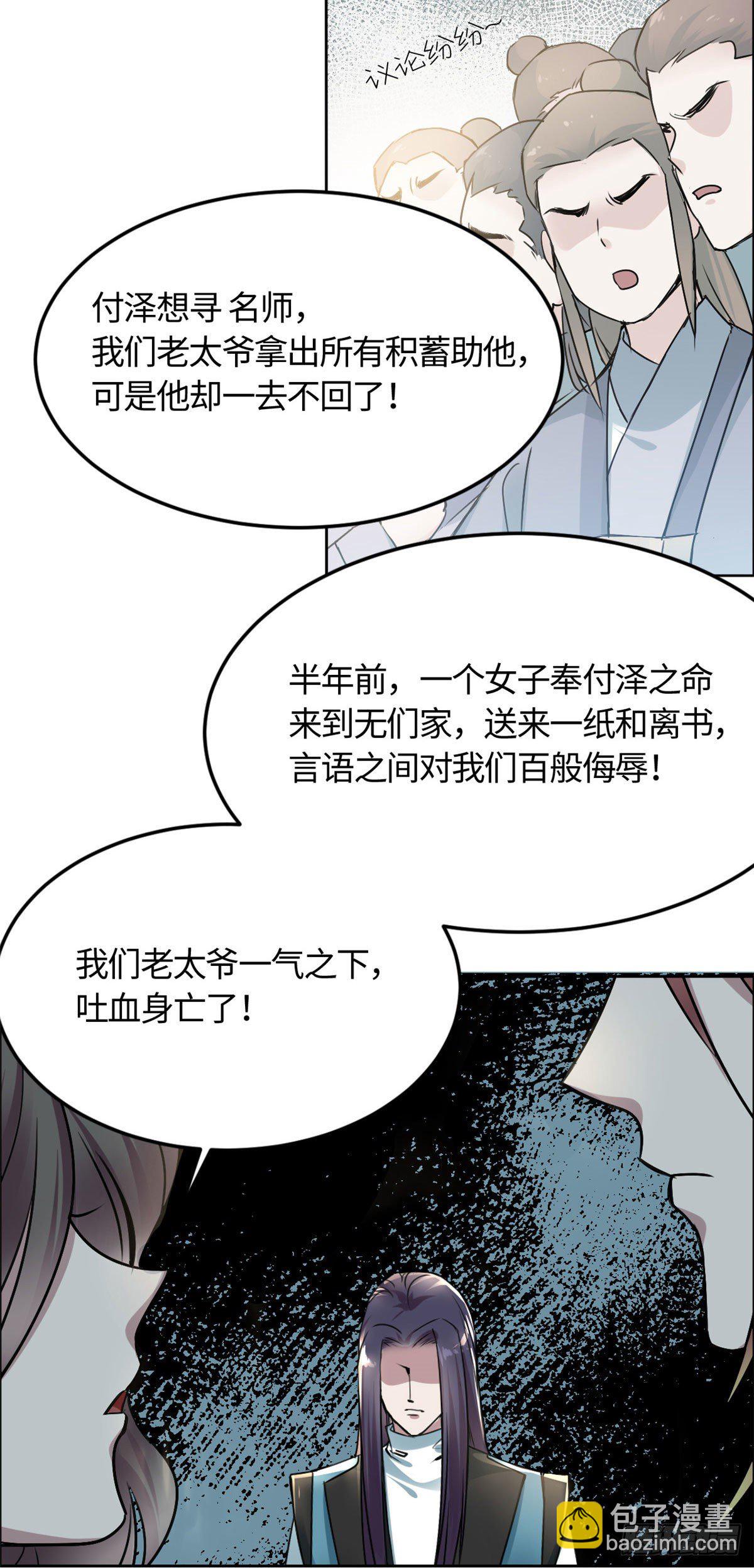 《天命为凰》02 众口铄金 第12页