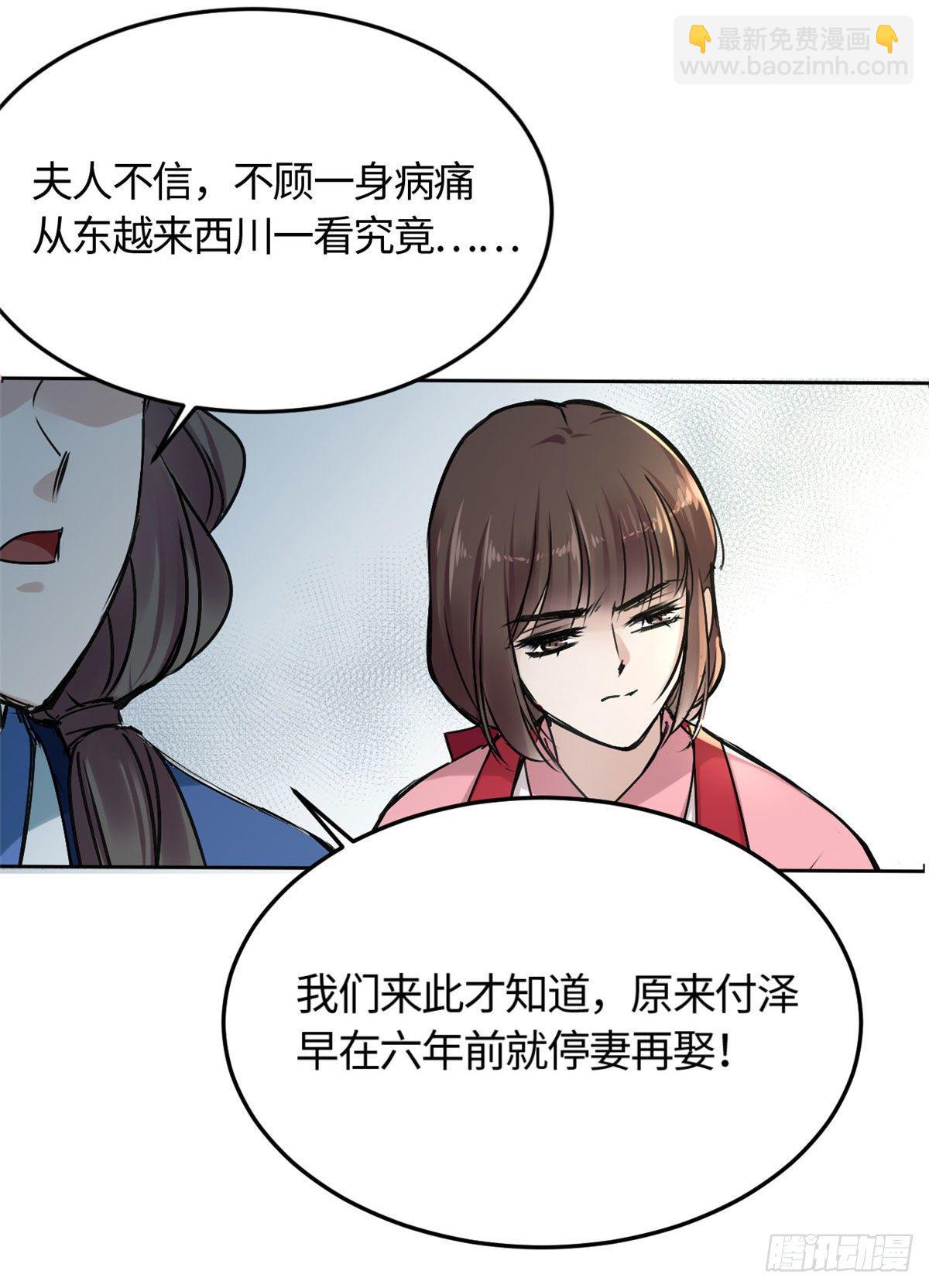 《天命为凰》02 众口铄金 第13页