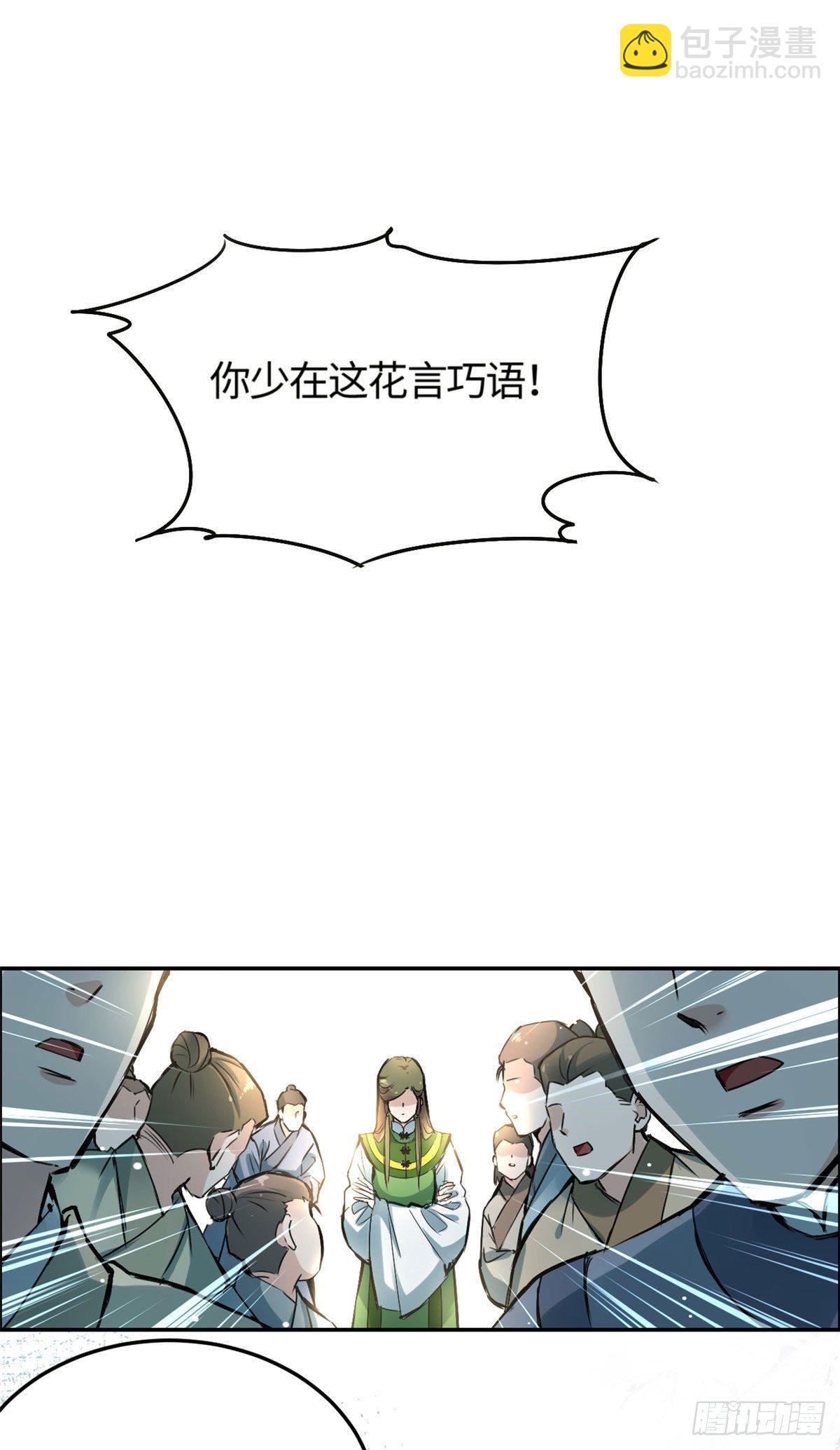 《天命为凰》02 众口铄金 第14页