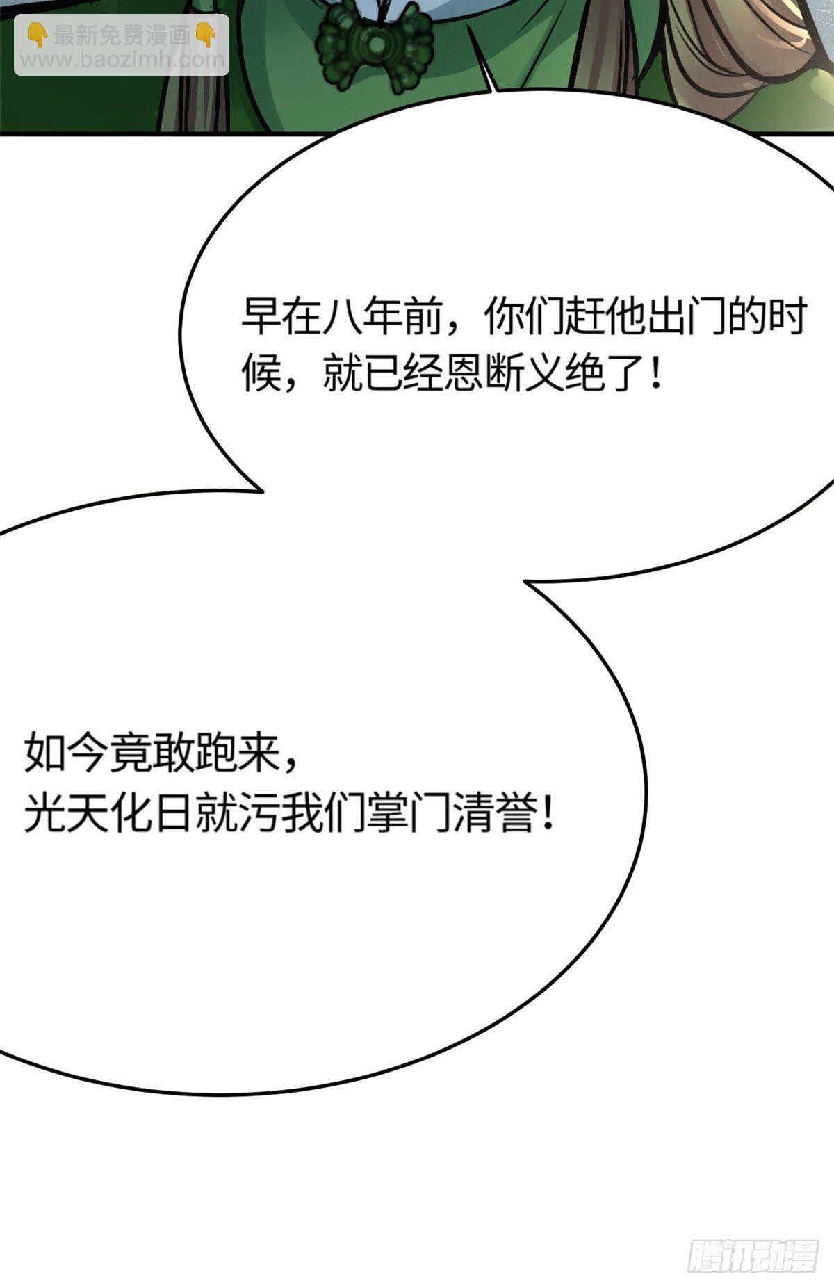 《天命为凰》02 众口铄金 第17页