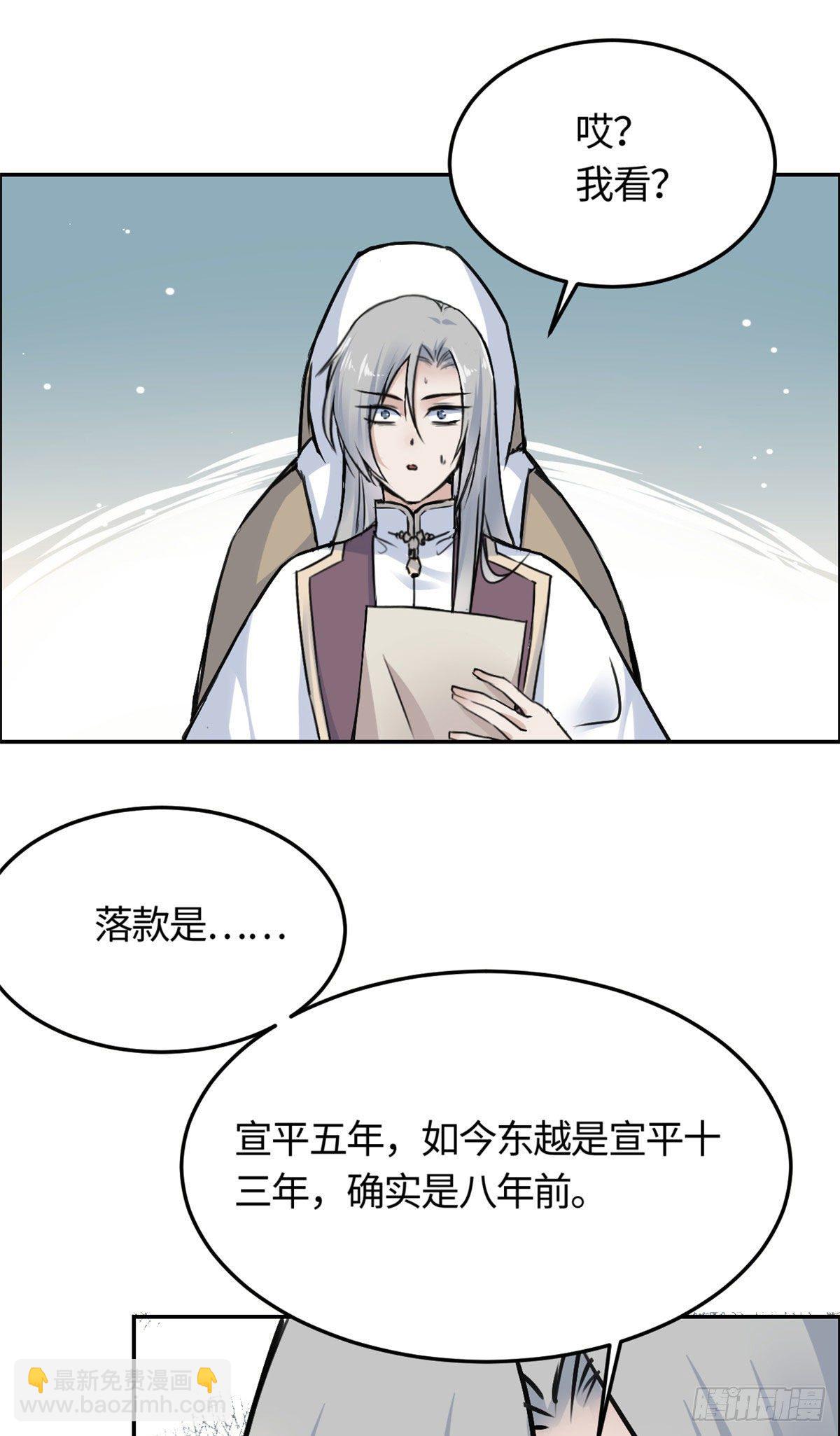 《天命为凰》02 众口铄金 第19页