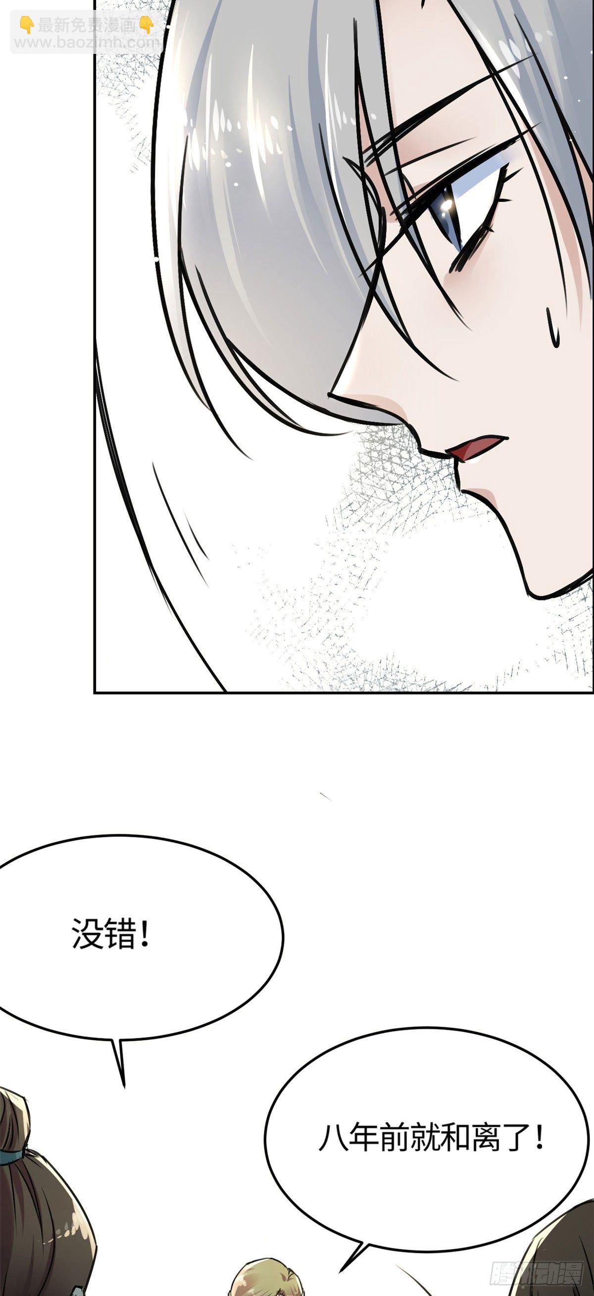 《天命为凰》02 众口铄金 第20页