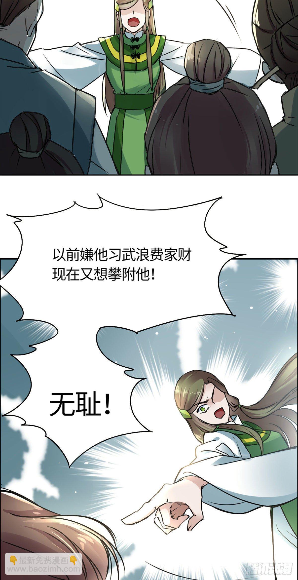《天命为凰》02 众口铄金 第21页