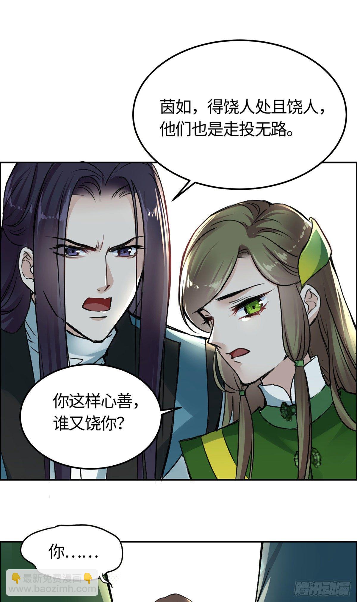 《天命为凰》02 众口铄金 第23页