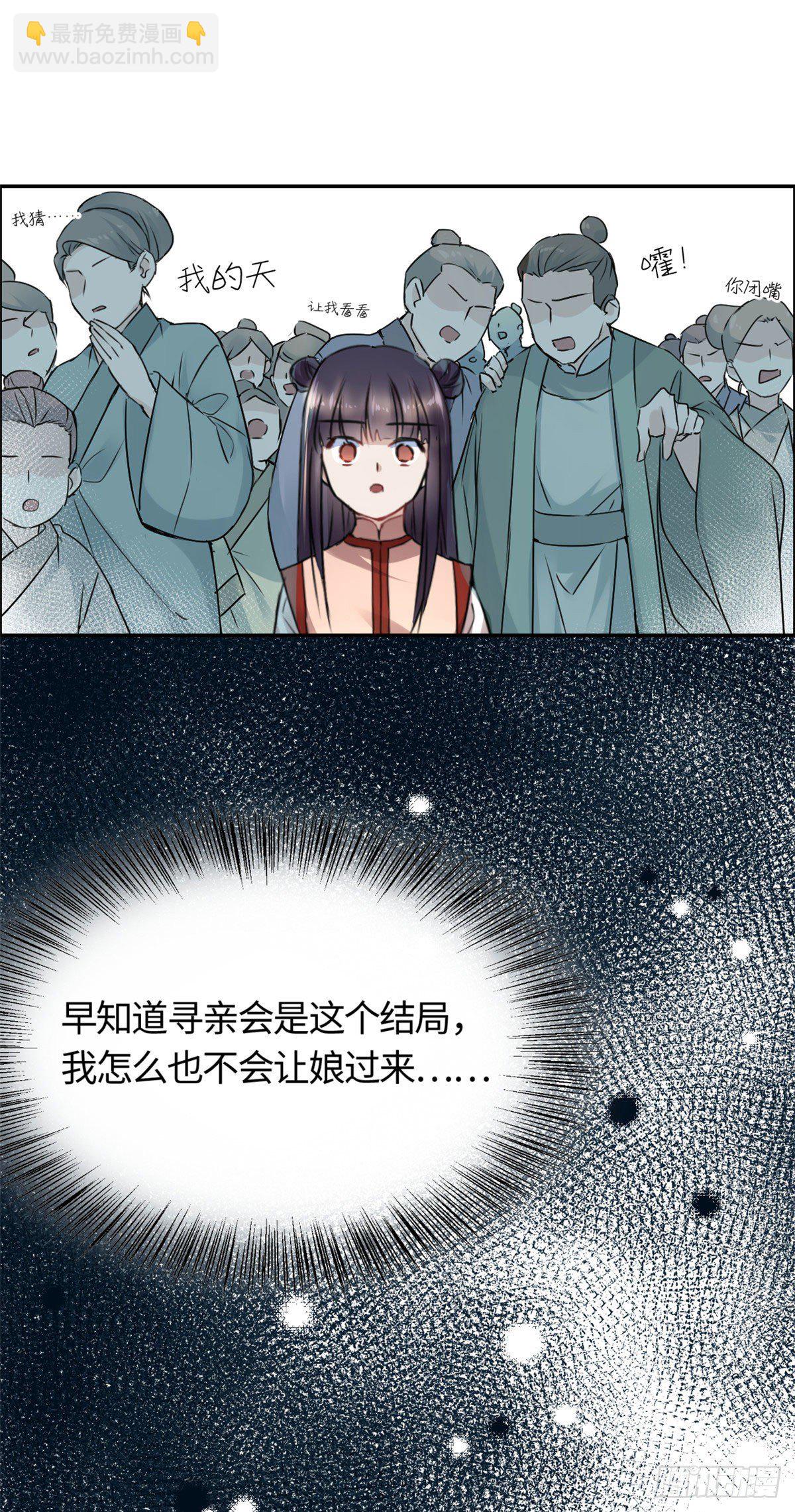 《天命为凰》02 众口铄金 第28页