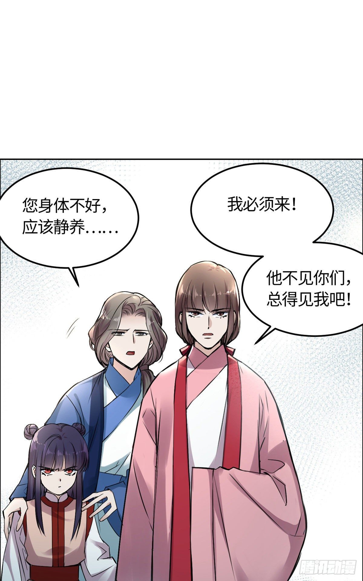 《天命为凰》02 众口铄金 第6页