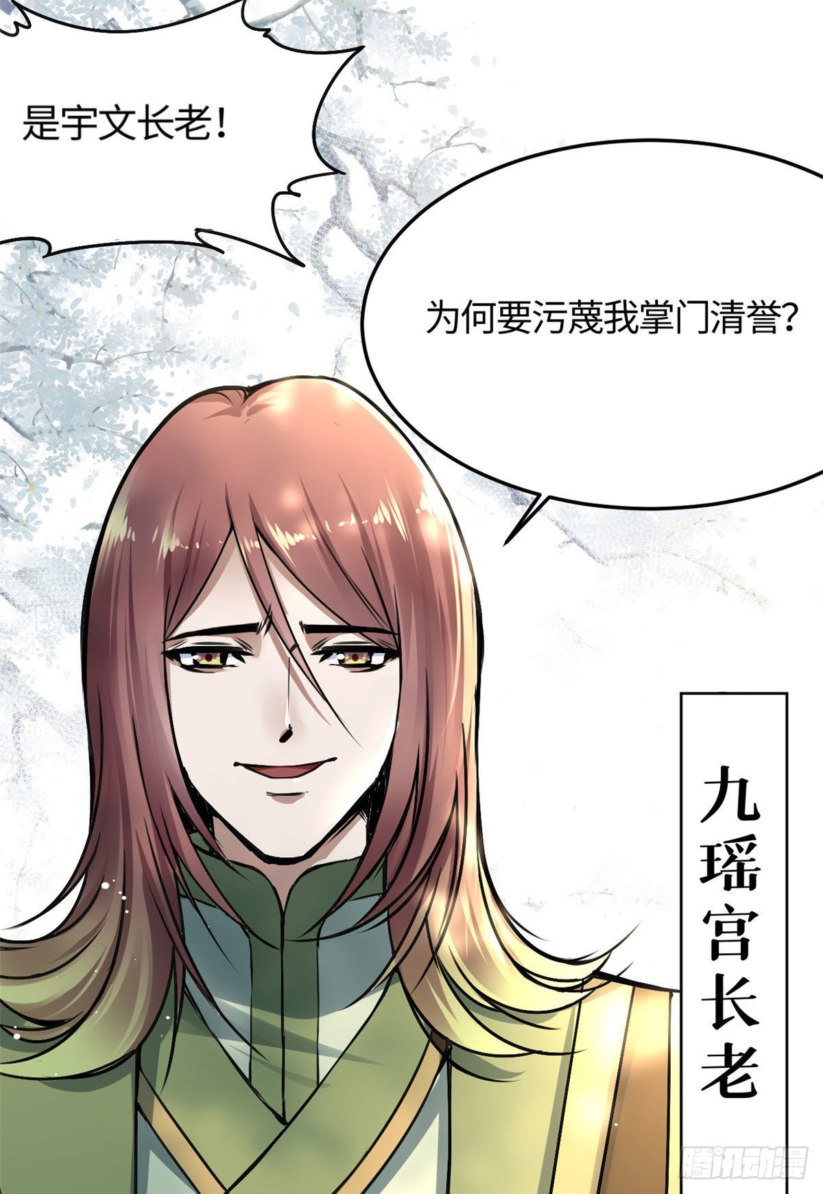 《天命为凰》02 众口铄金 第8页