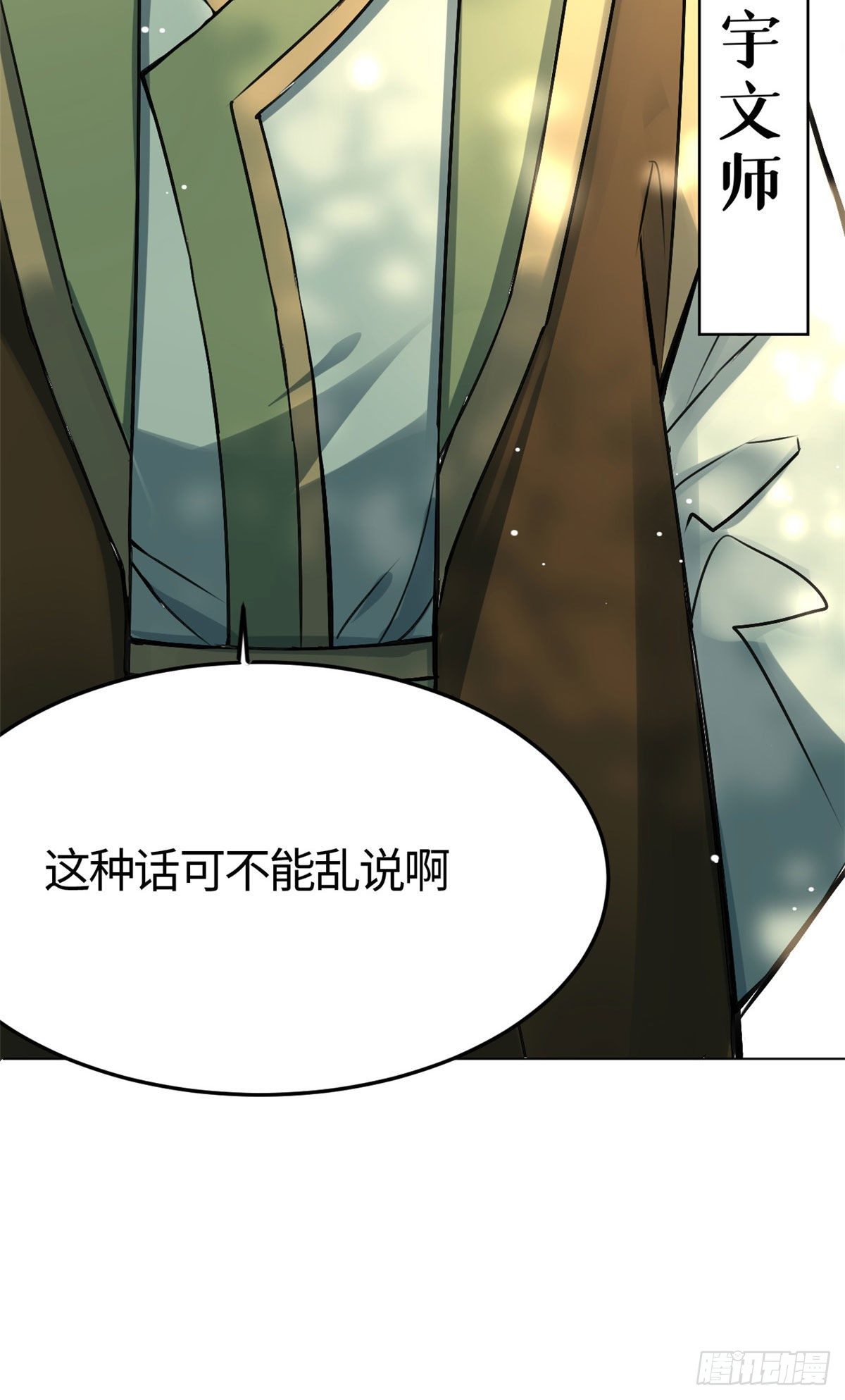 《天命为凰》02 众口铄金 第9页