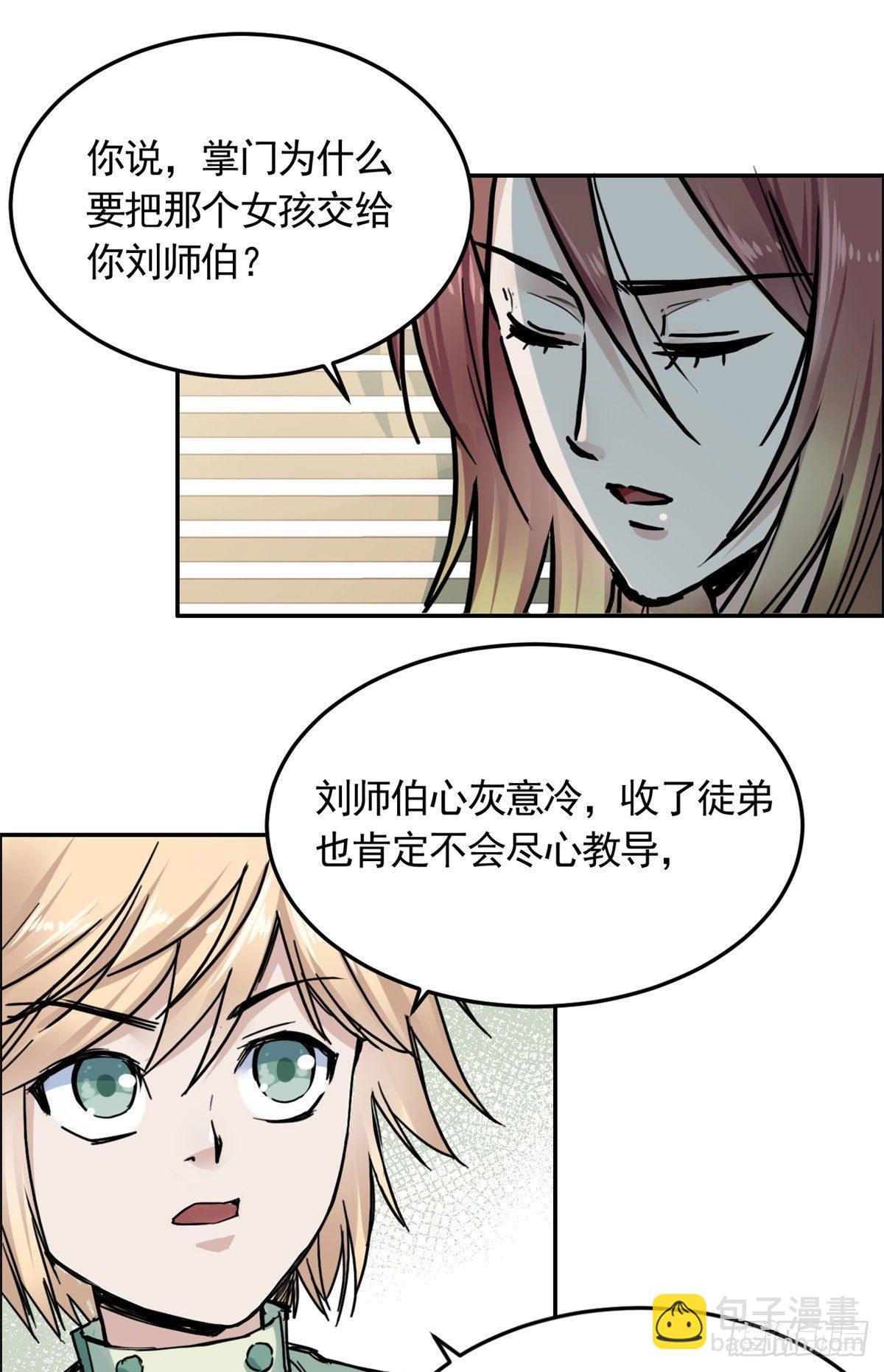《天命为凰》06 师父已废 第10页