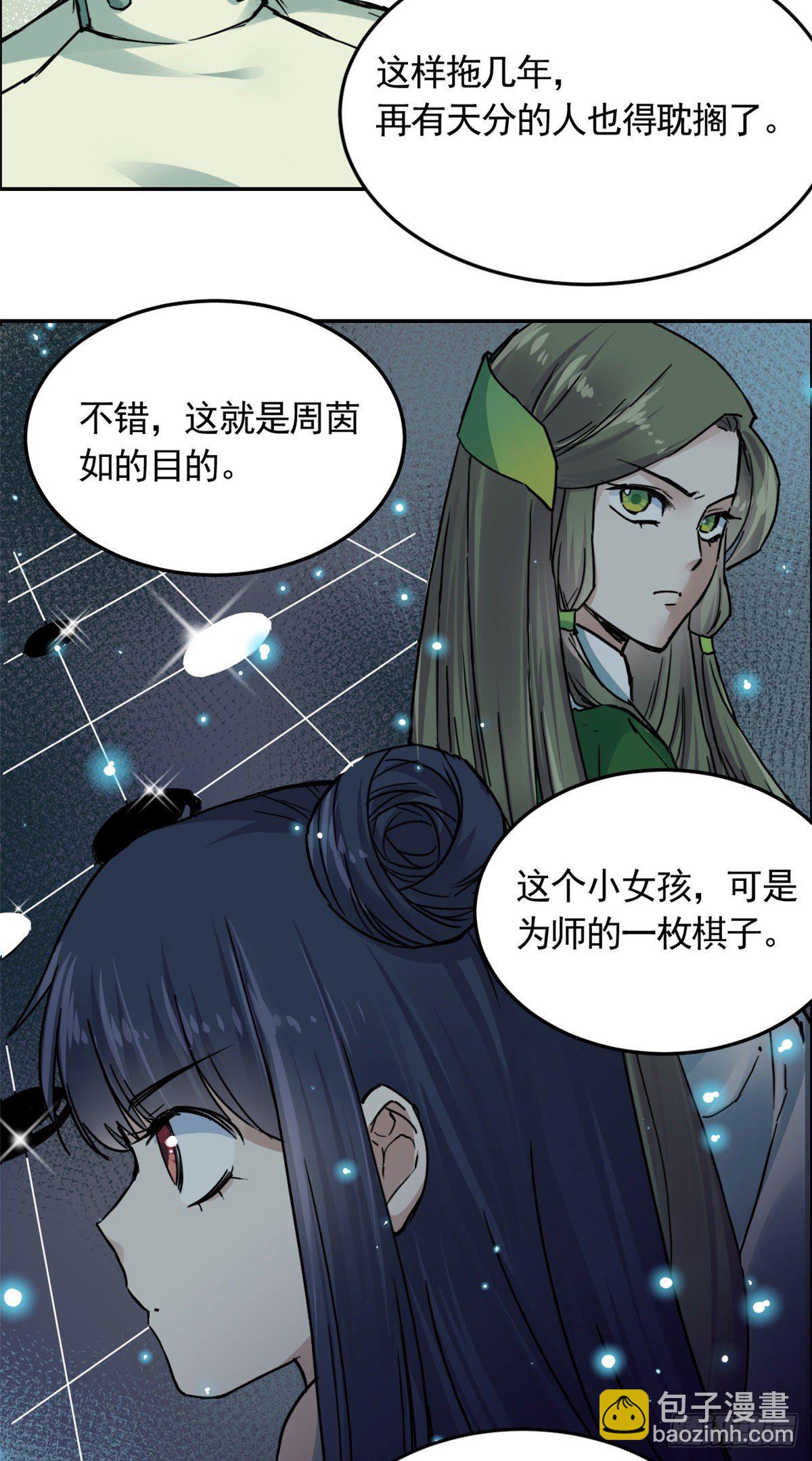 《天命为凰》06 师父已废 第11页