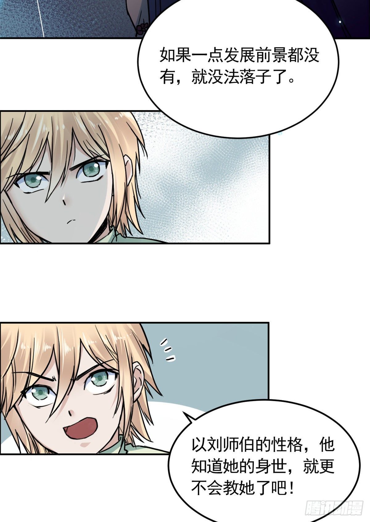 《天命为凰》06 师父已废 第12页
