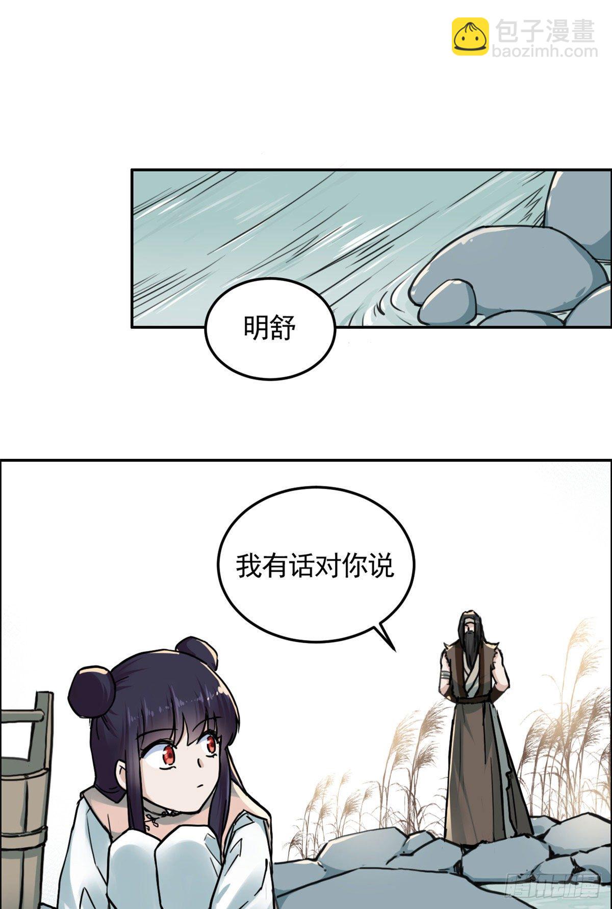 《天命为凰》06 师父已废 第15页