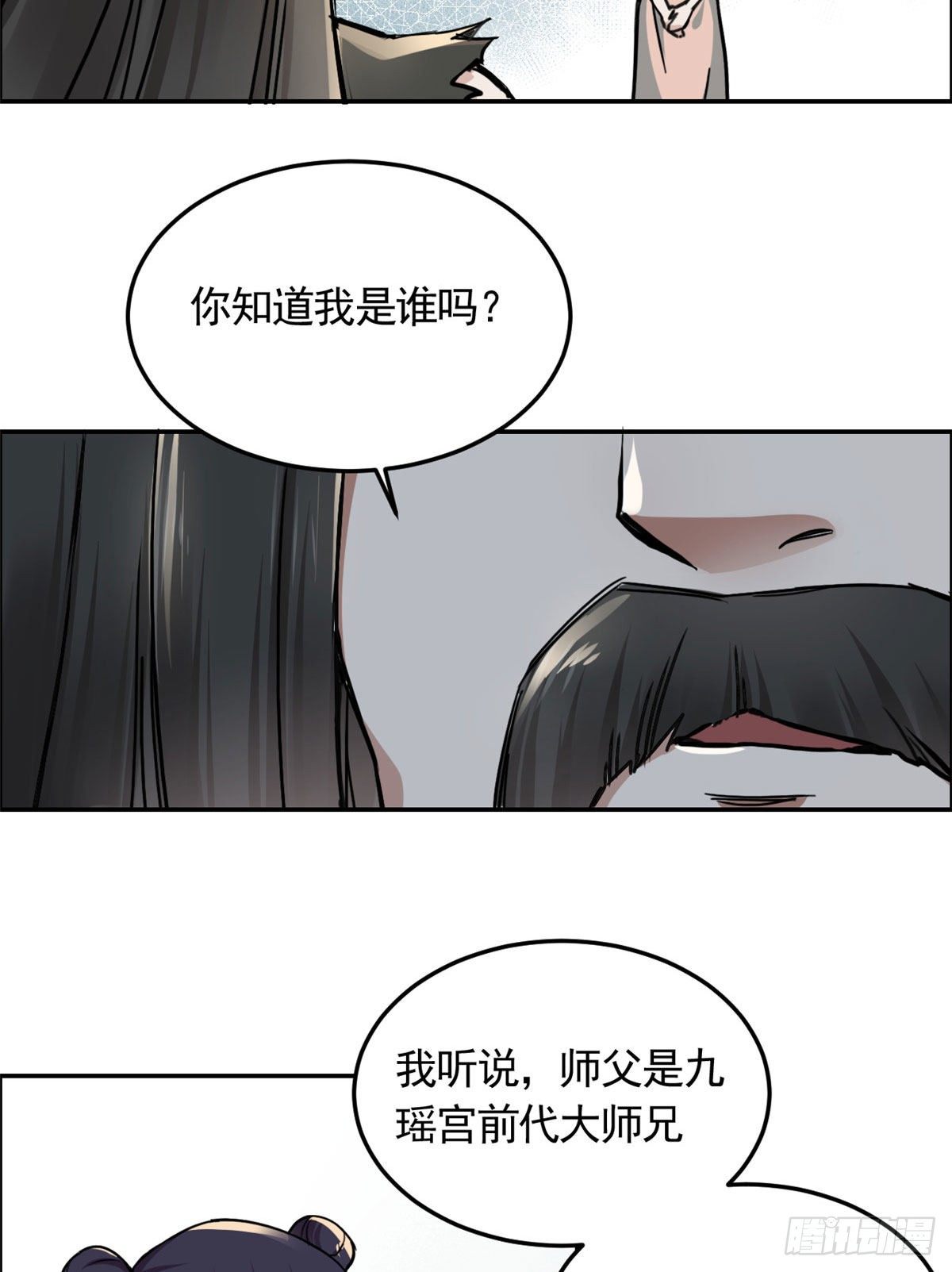 《天命为凰》06 师父已废 第17页