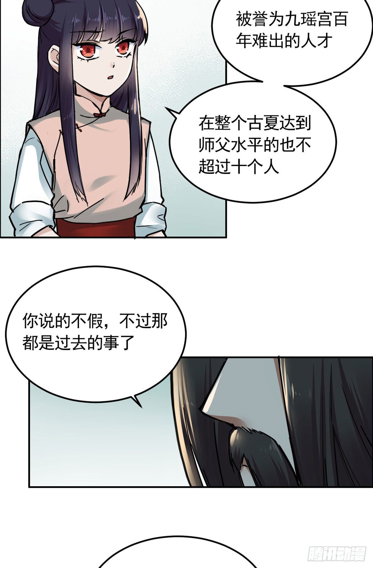 《天命为凰》06 师父已废 第18页