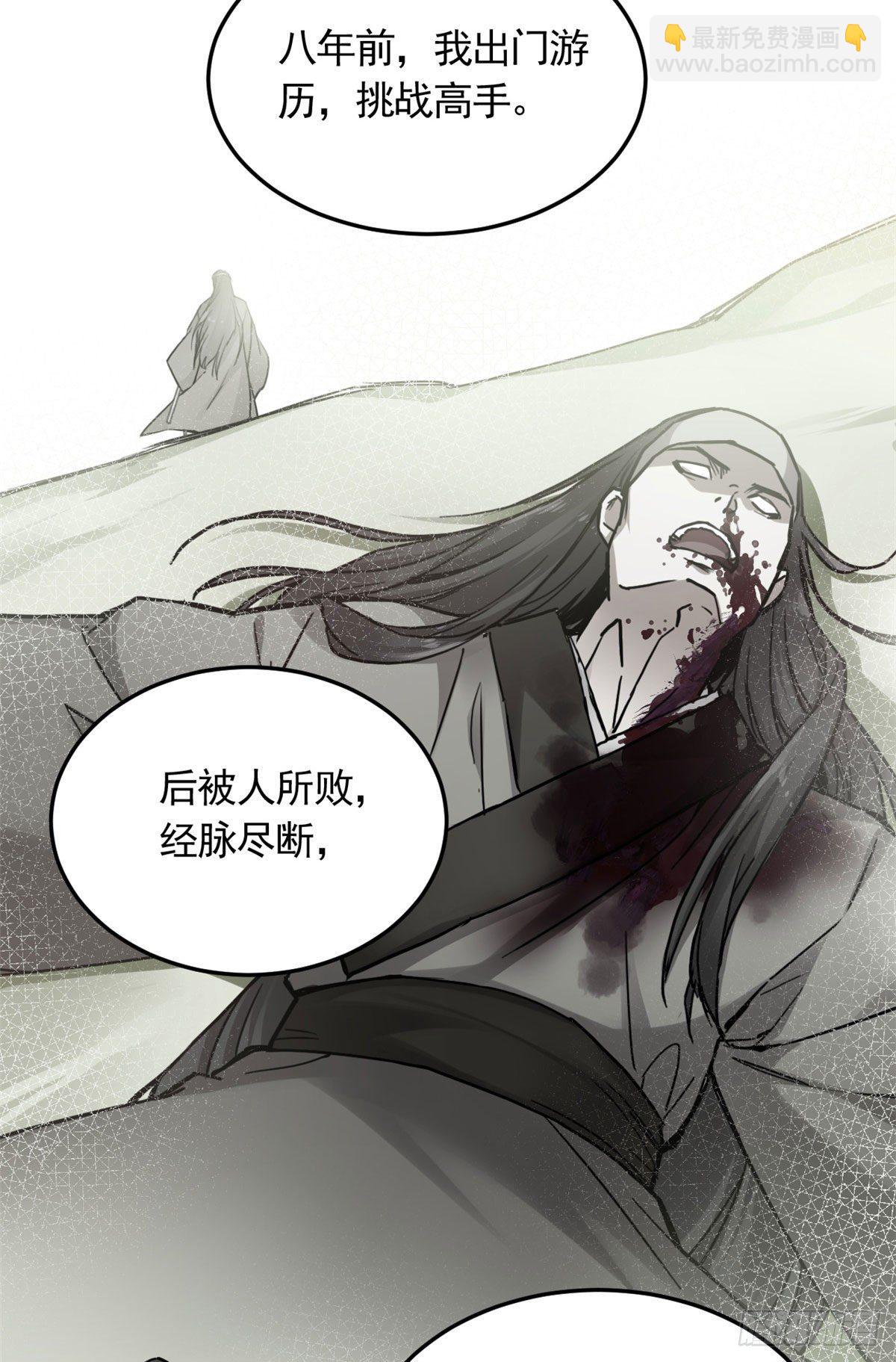 《天命为凰》06 师父已废 第19页