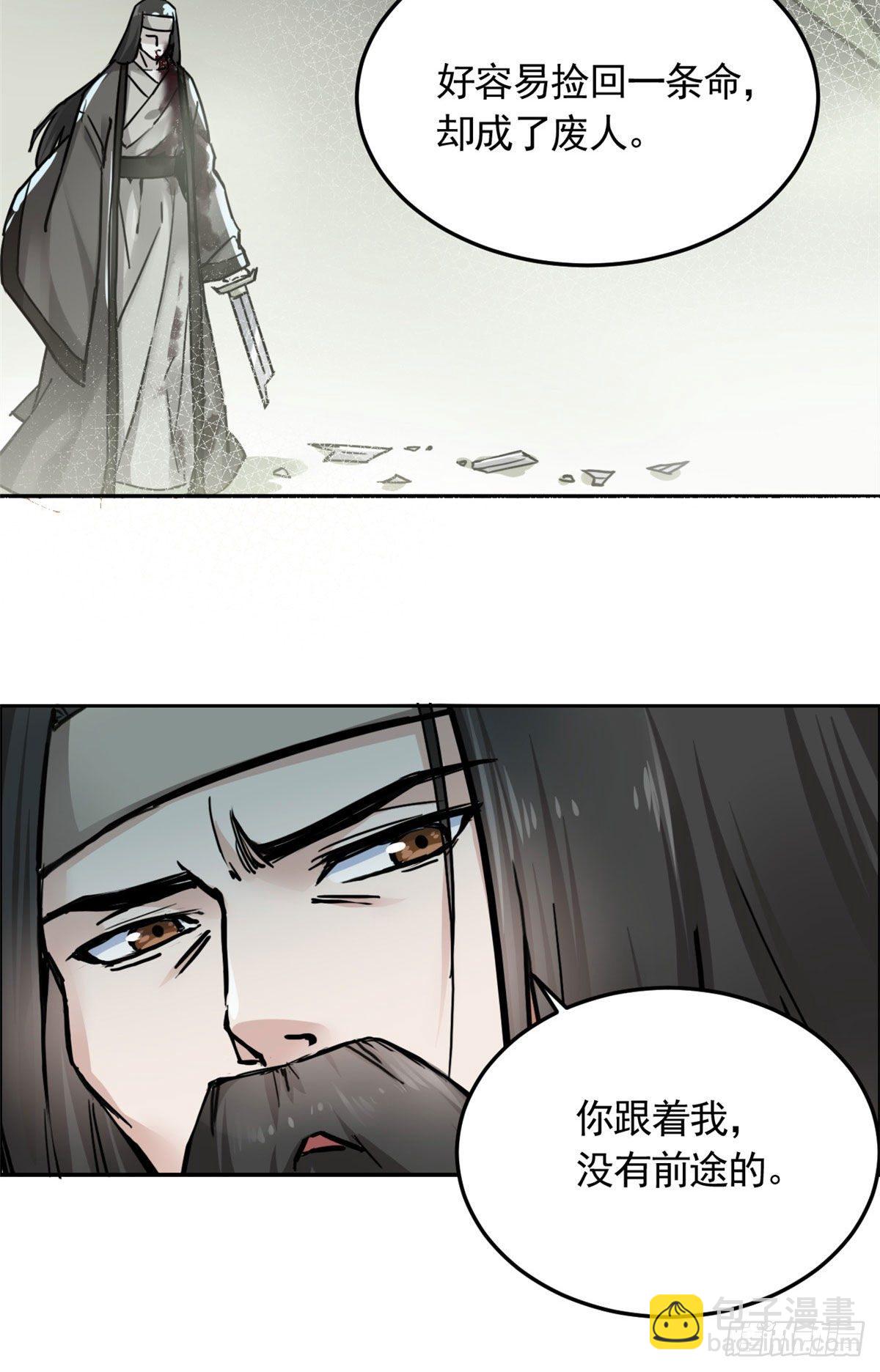 《天命为凰》06 师父已废 第20页