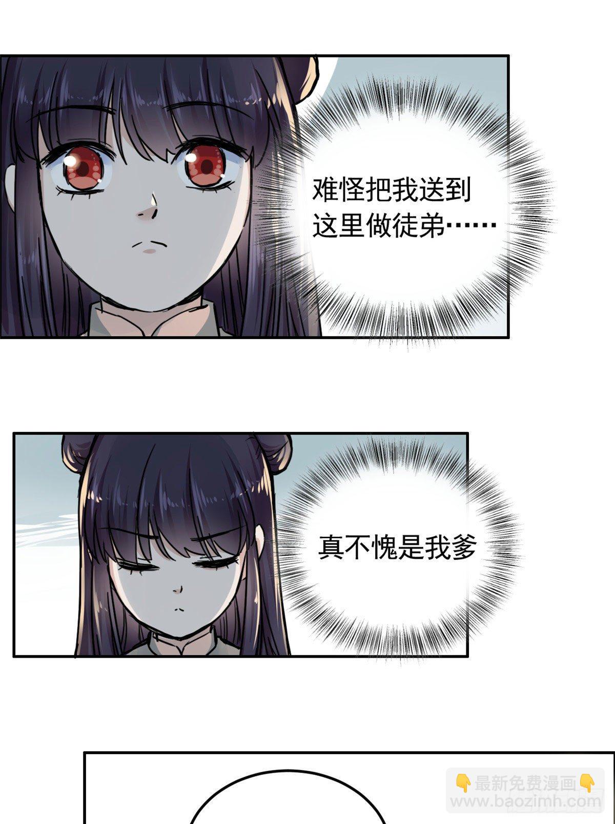 《天命为凰》06 师父已废 第21页