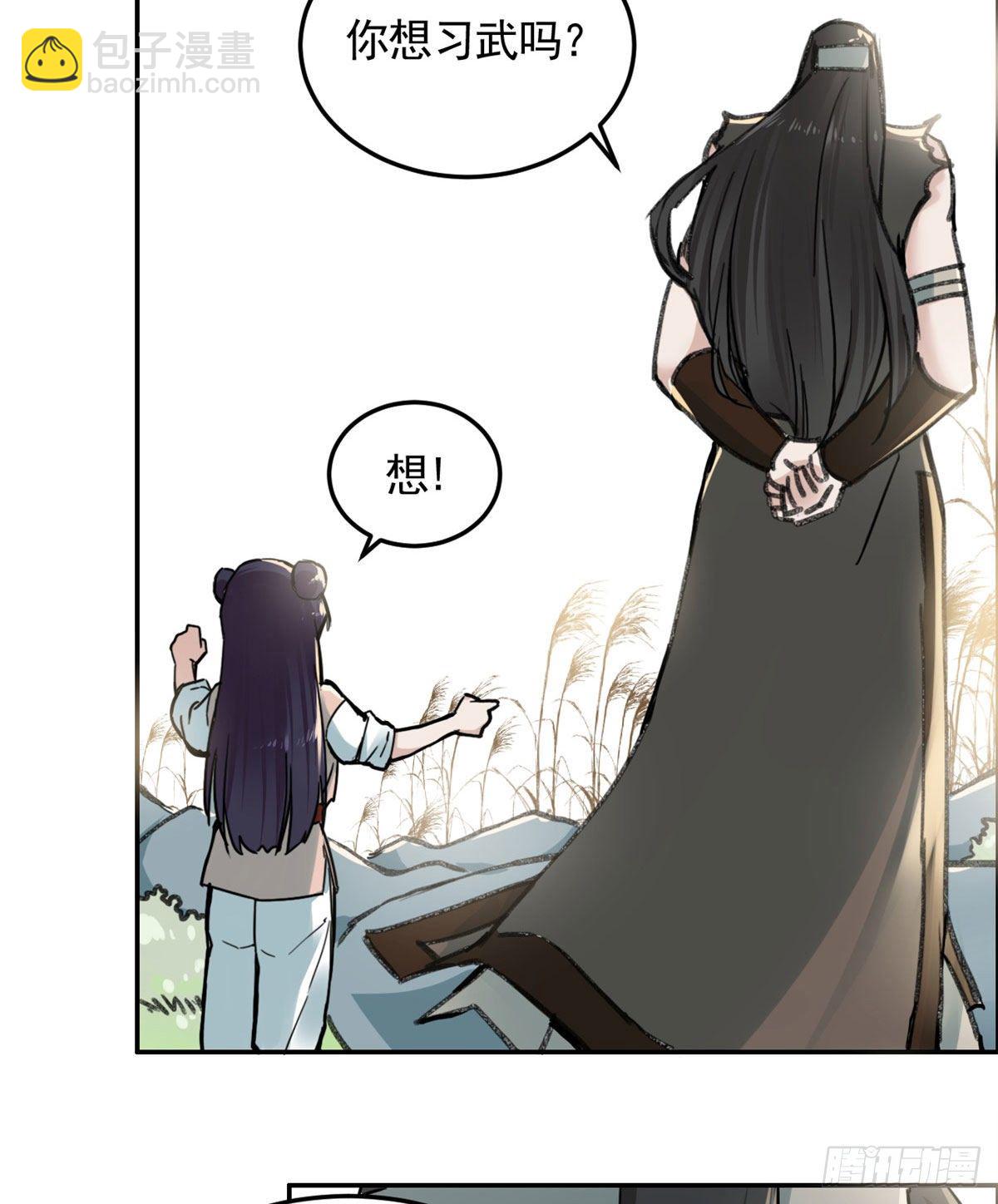 《天命为凰》06 师父已废 第22页