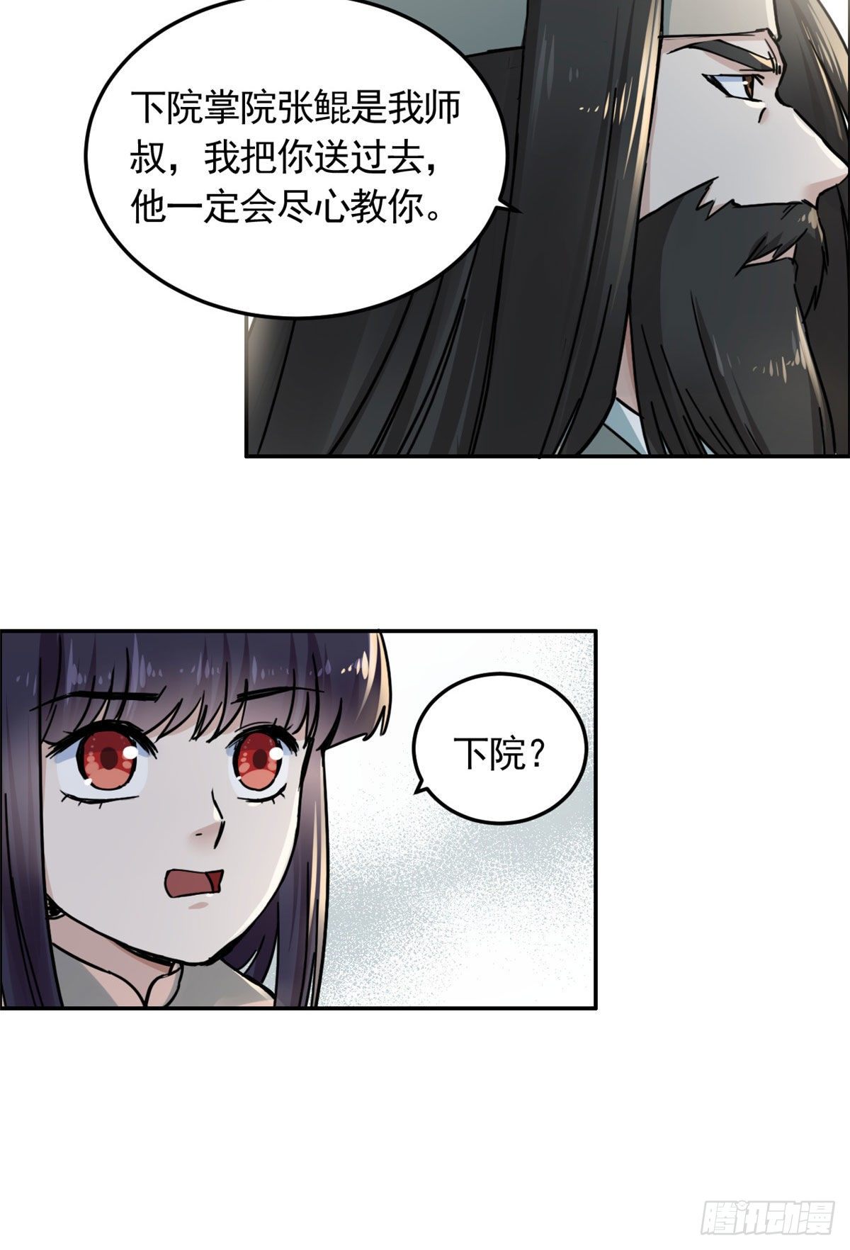 《天命为凰》06 师父已废 第23页