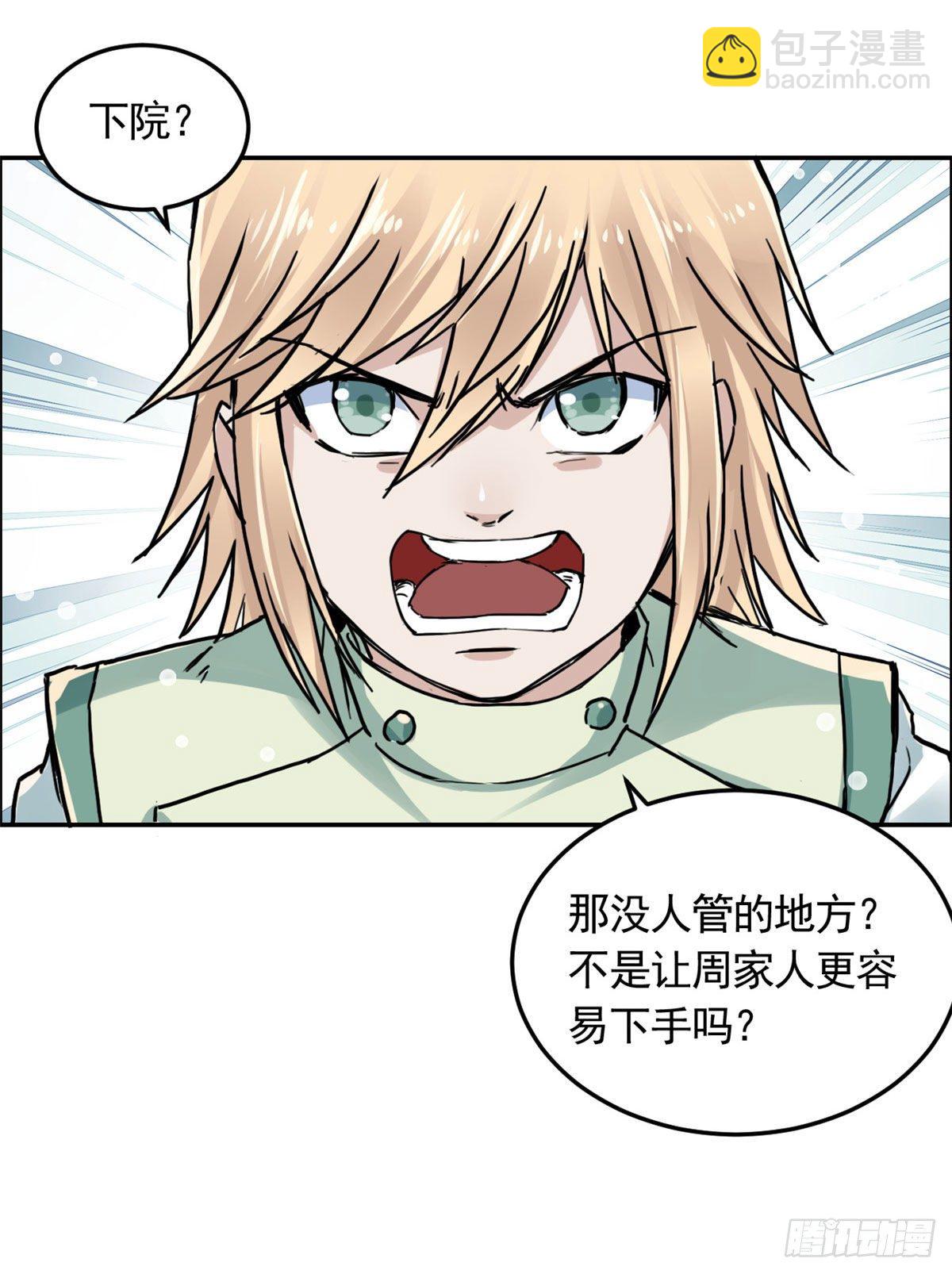 《天命为凰》06 师父已废 第24页
